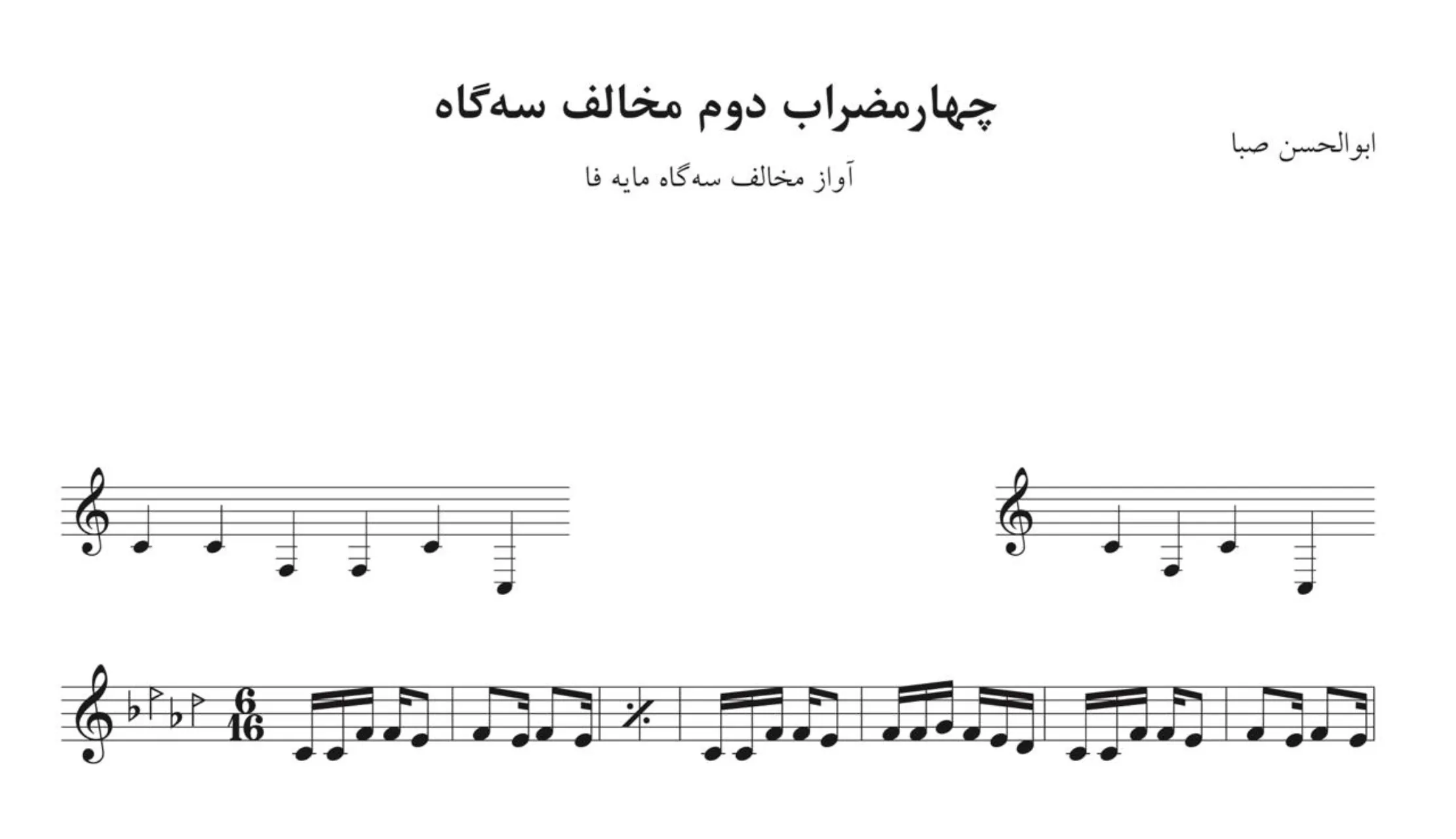 نت چهارمضراب ۲ مخالف صبا
