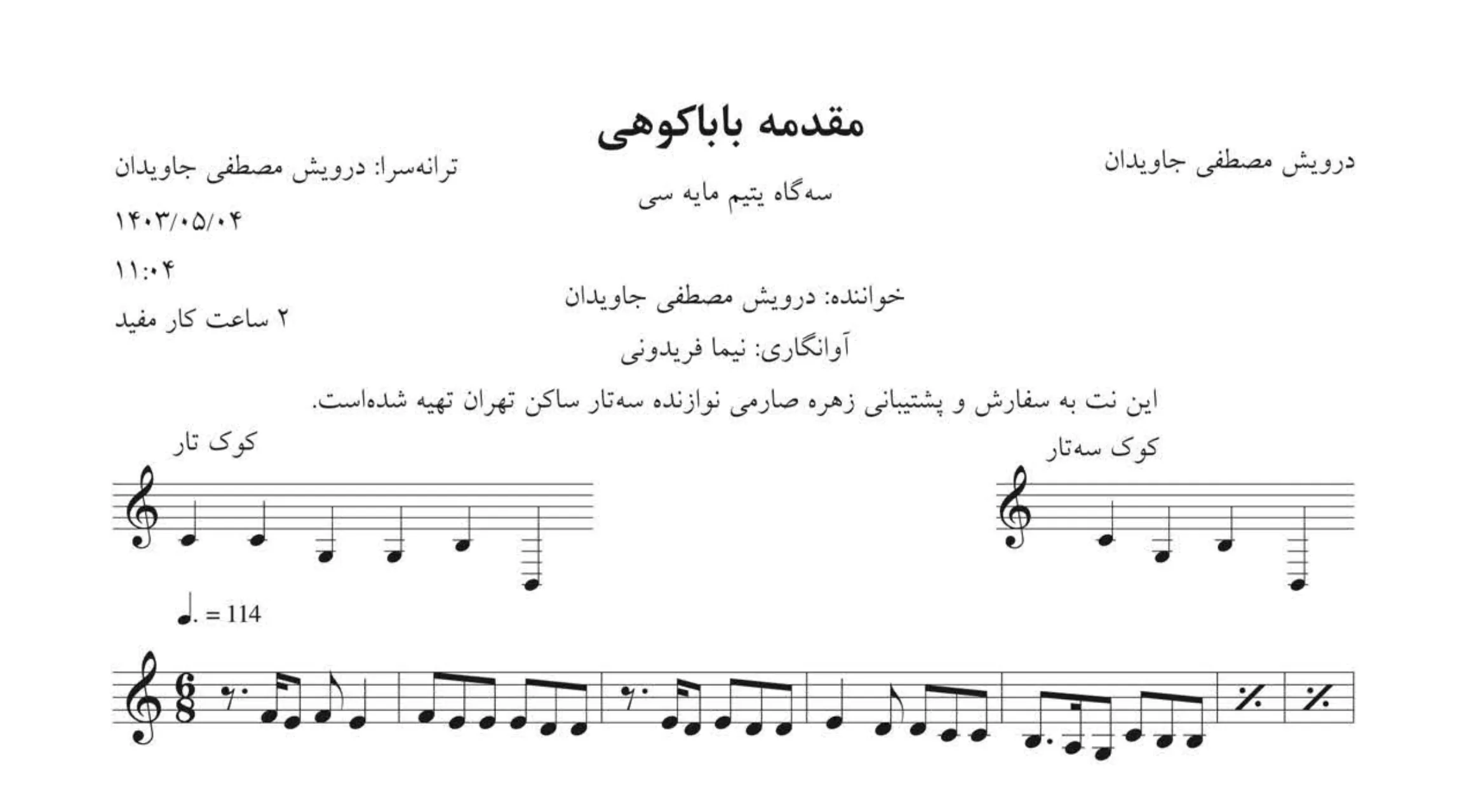 نت مقدمه باباکوهی درویش جاویدان‎⁨