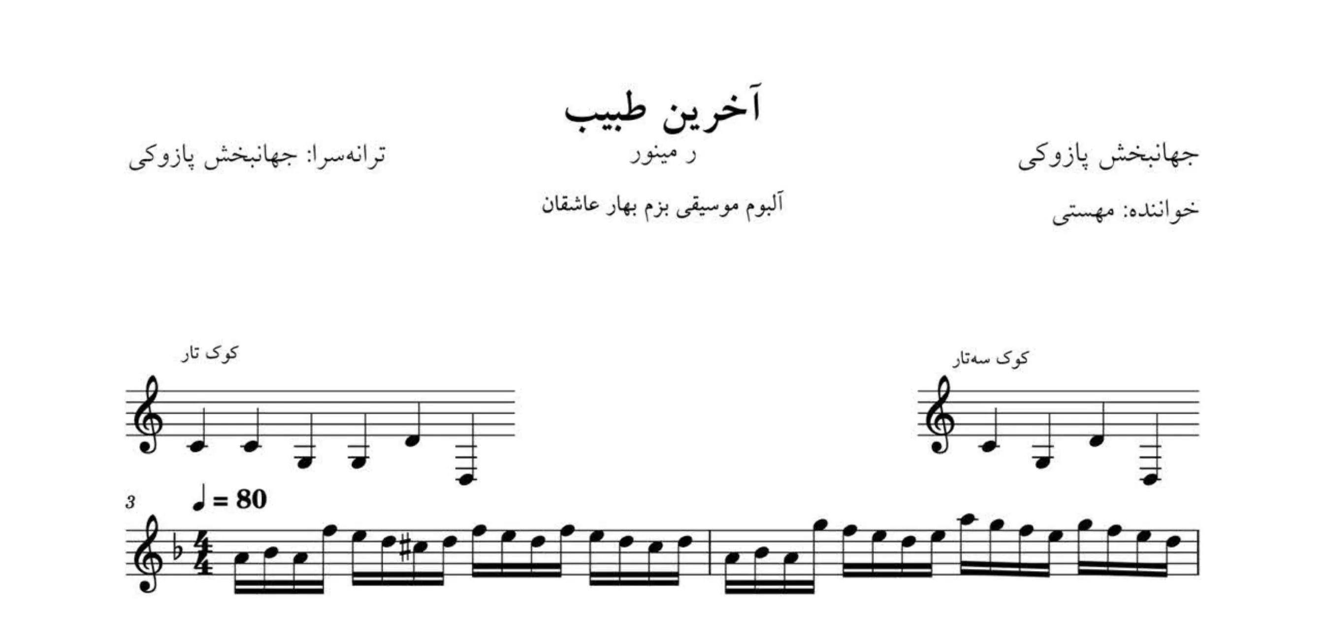 نت آخرین طبیب جهانبخش پازوکی مهستی