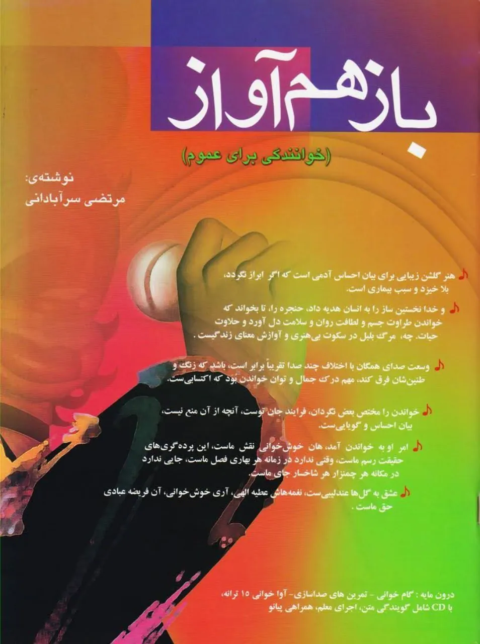 کتاب باز هم آواز