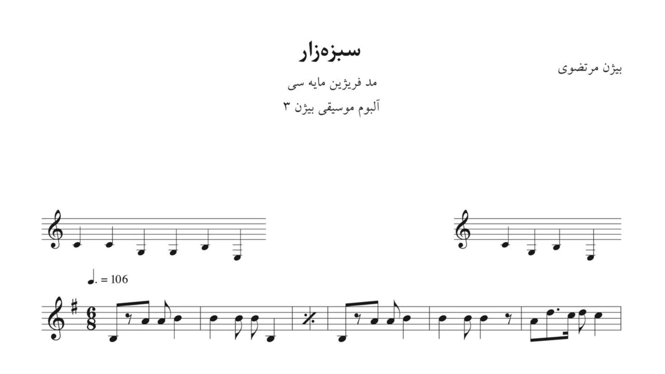 نت سبزه‌زار بیژن مرتضوی