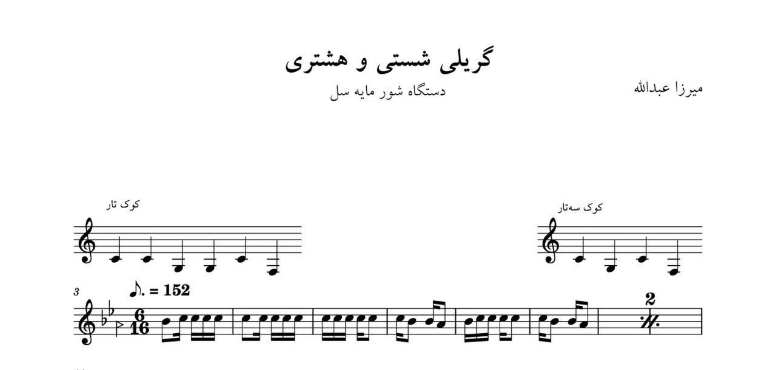 نت گریلی شستی و هشتری شور