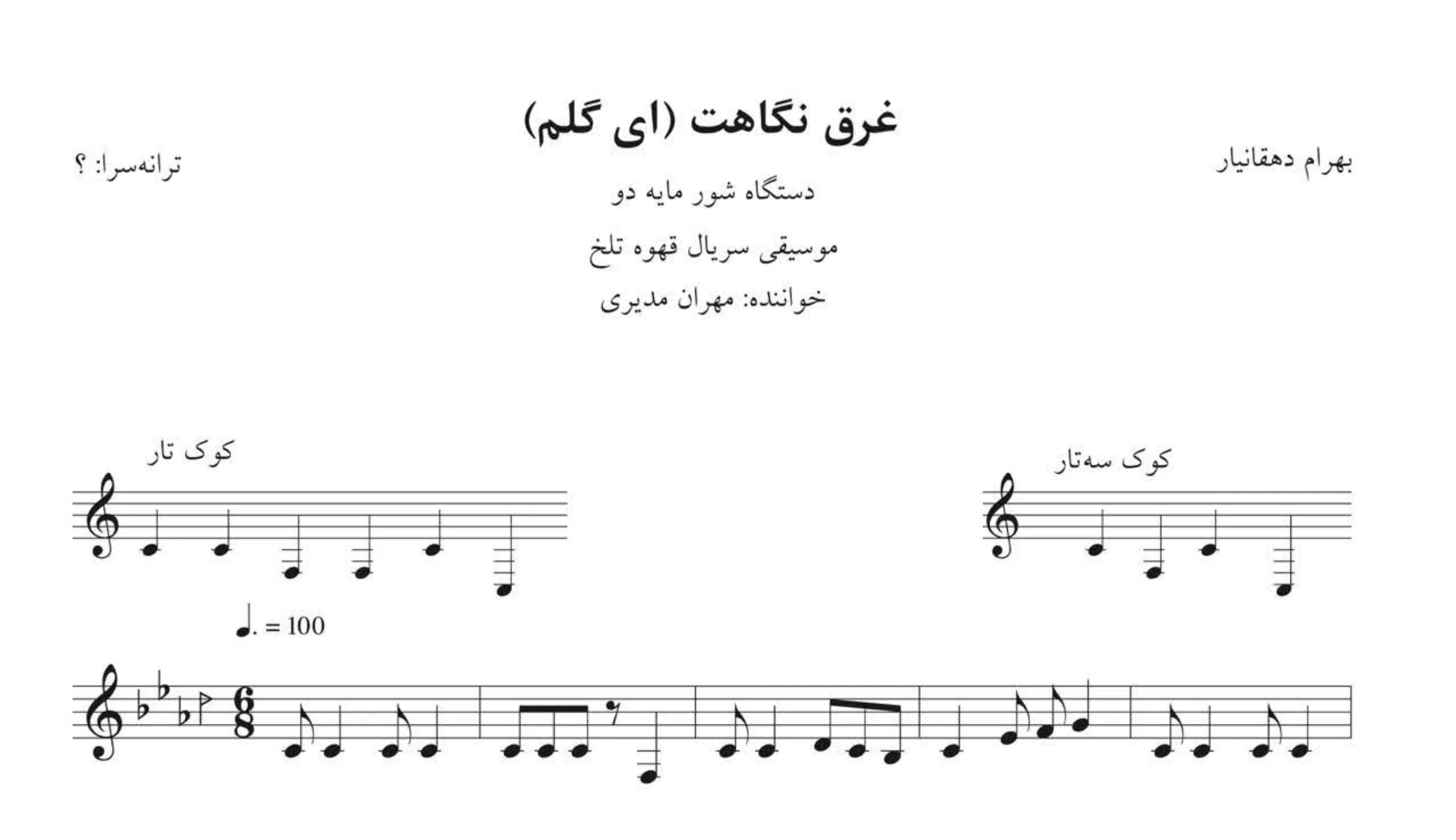 نت غرق نگاهت ای گلم مهران مدیری