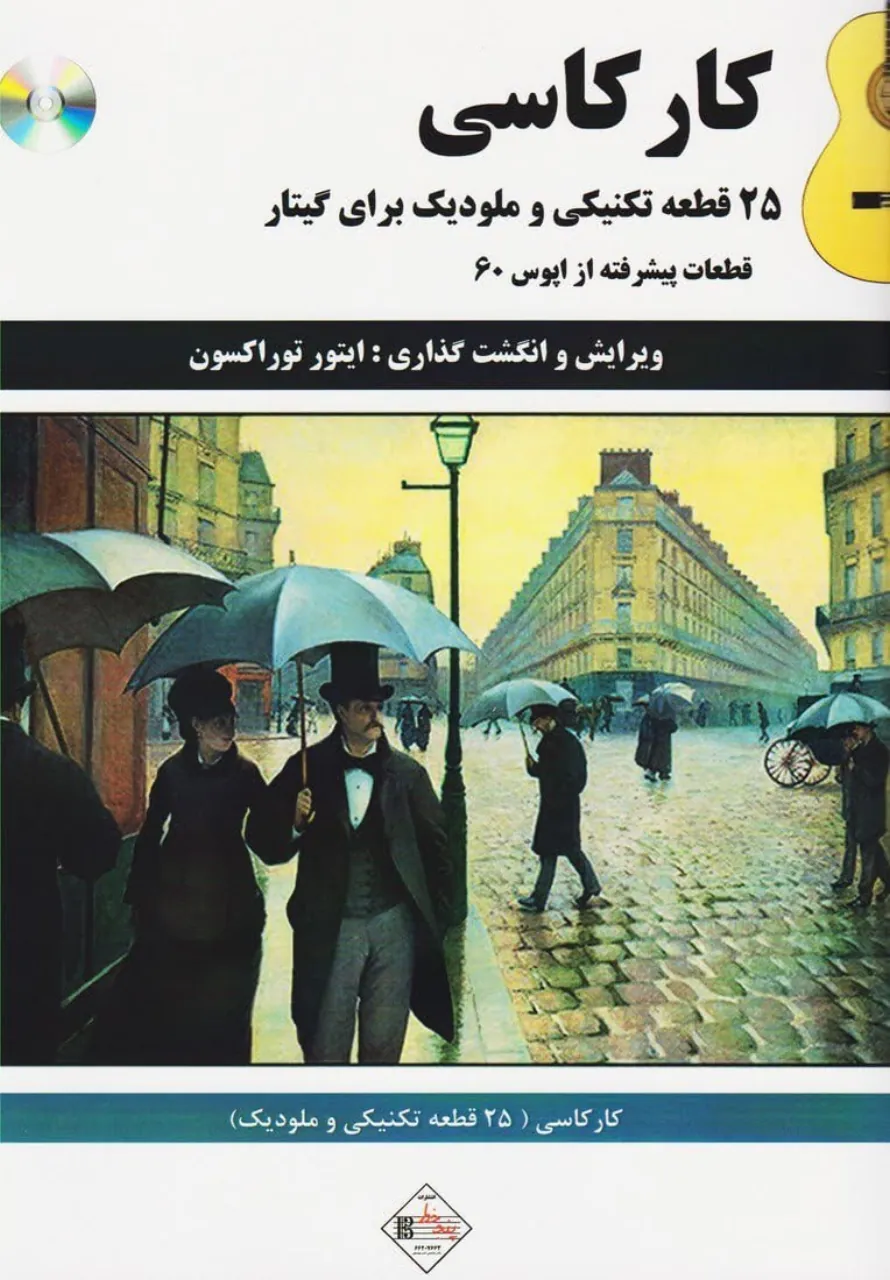 کتاب کارکاسی ۲۵ قطعه