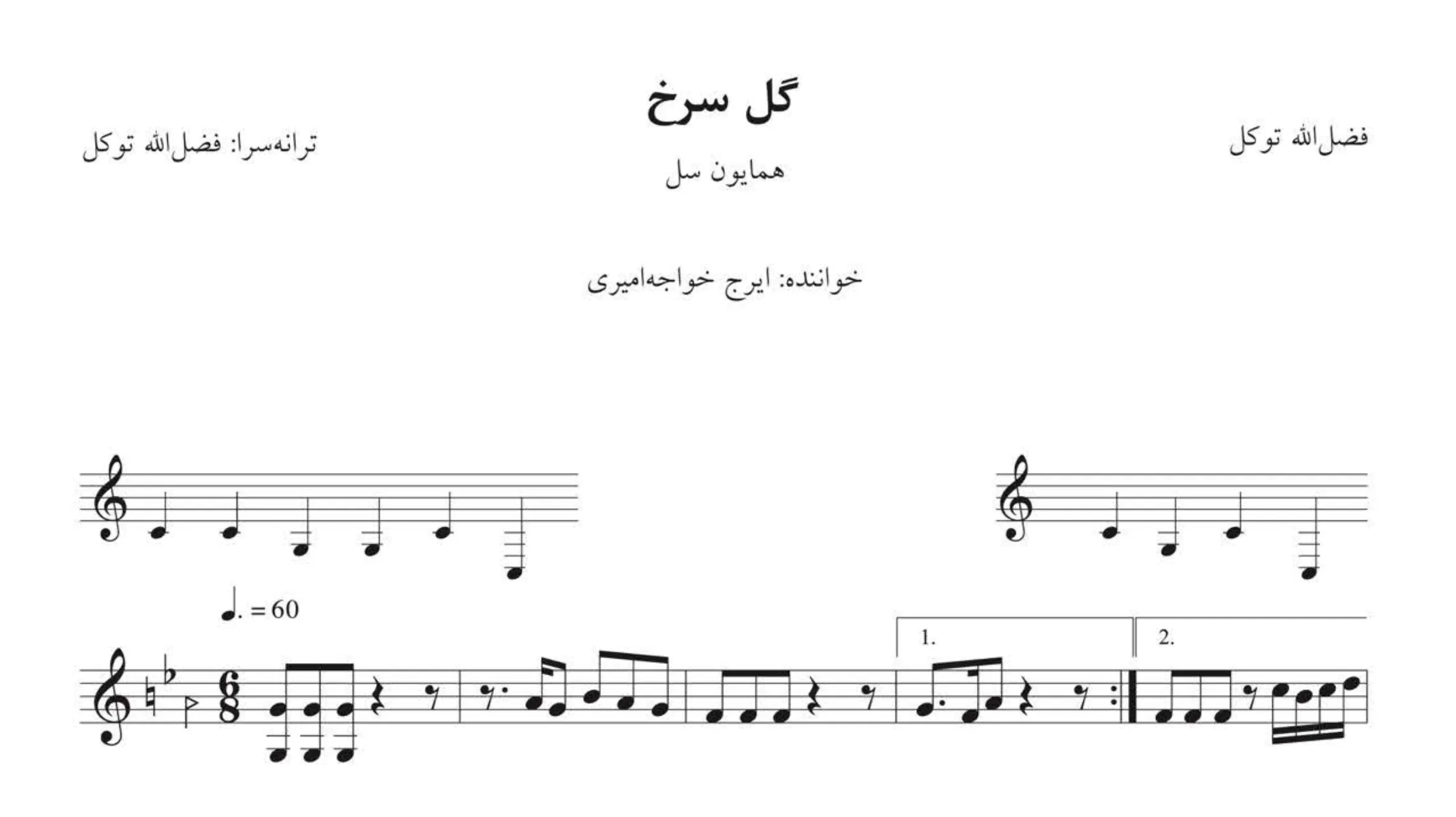 نت گل سرخ فضلالله توکل ایرج خواجهامیری