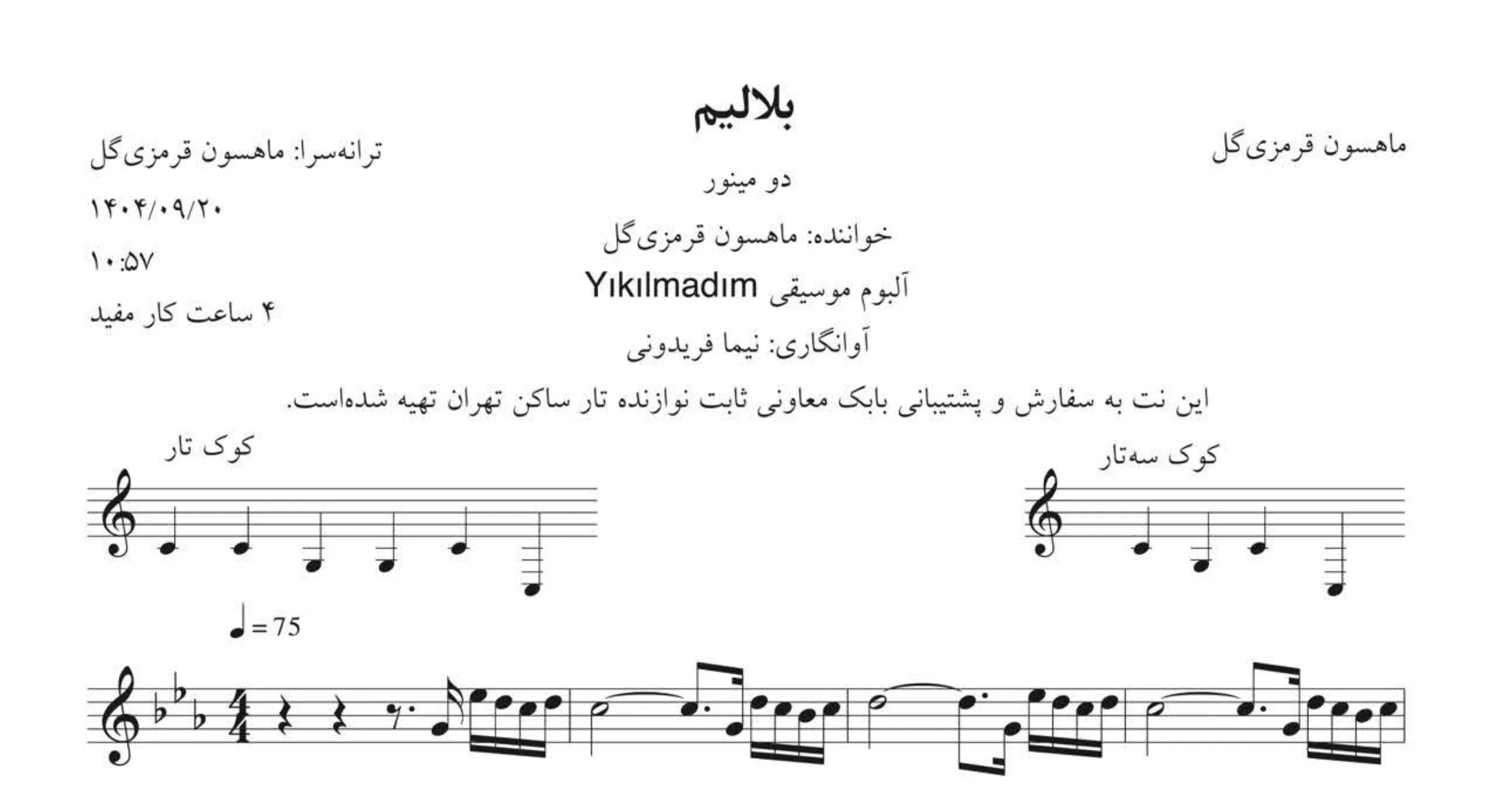 نت بلالیم ماهسون قرمزی‌گل 🎵 Belalım