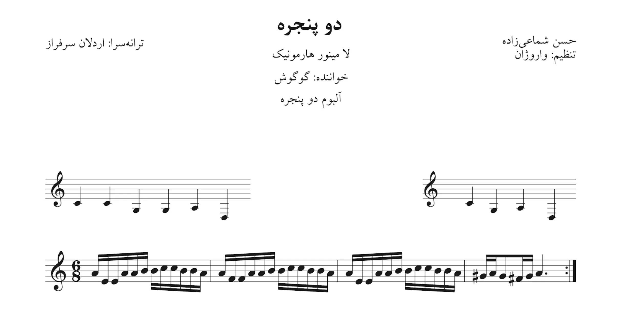 نت دو پنجره شماعیزاده گوگوش نت دو پنجره شماعیزاده گوگوش