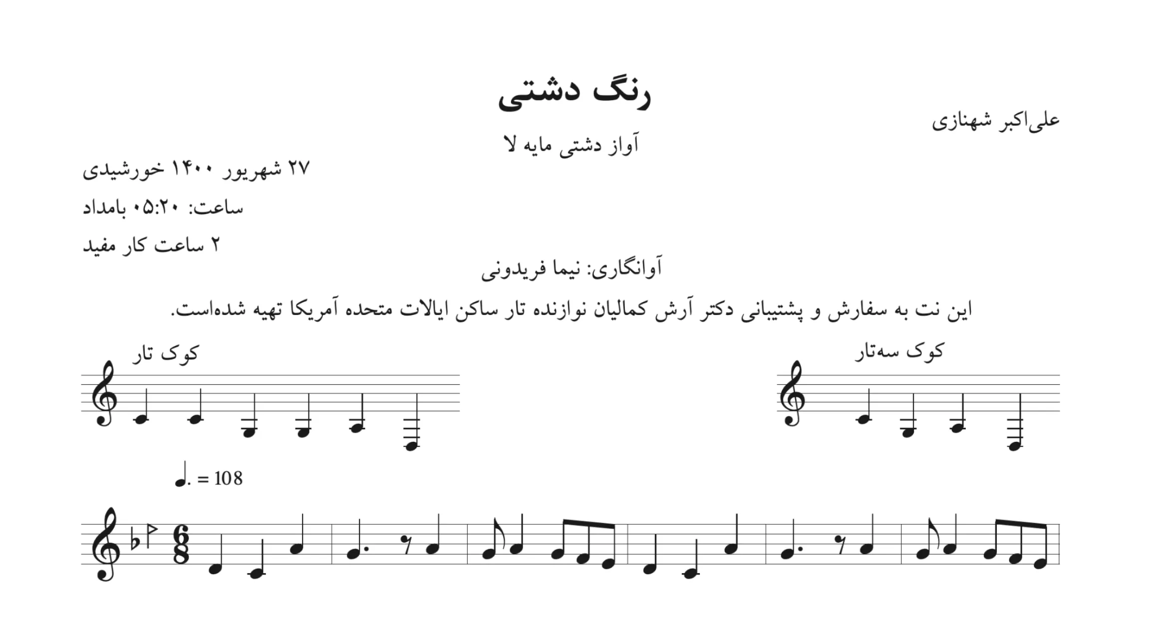 نت رنگ دشتی علیاکبر شهنازی نت رنگ دشتی علیاکبر شهنازی