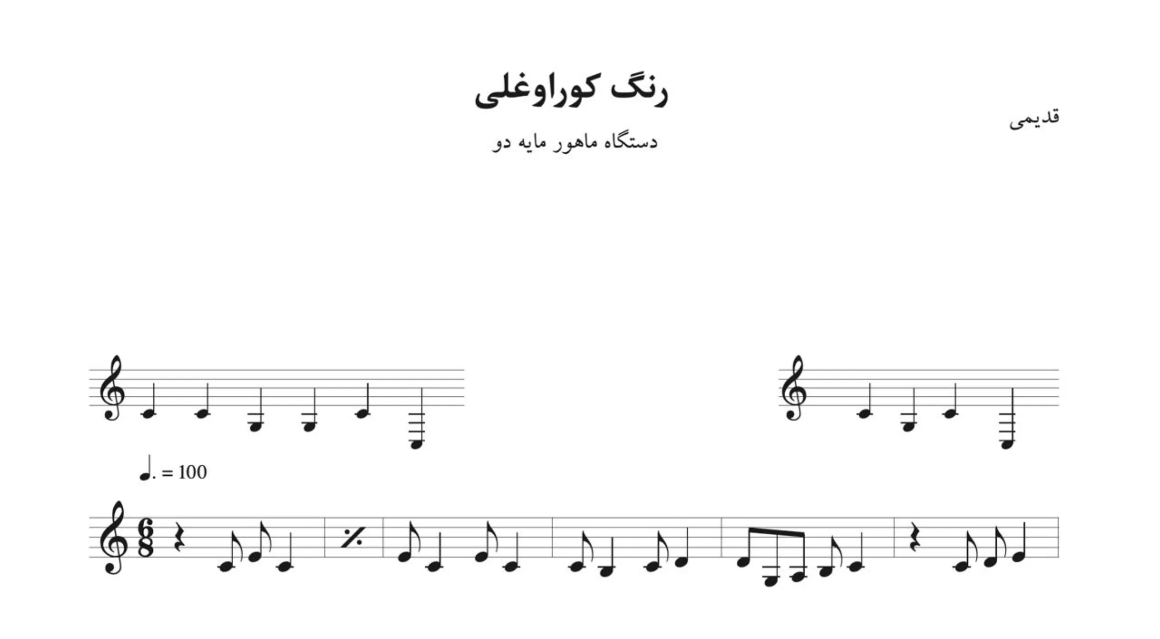 نت رنگ کوراوغلی ماهور