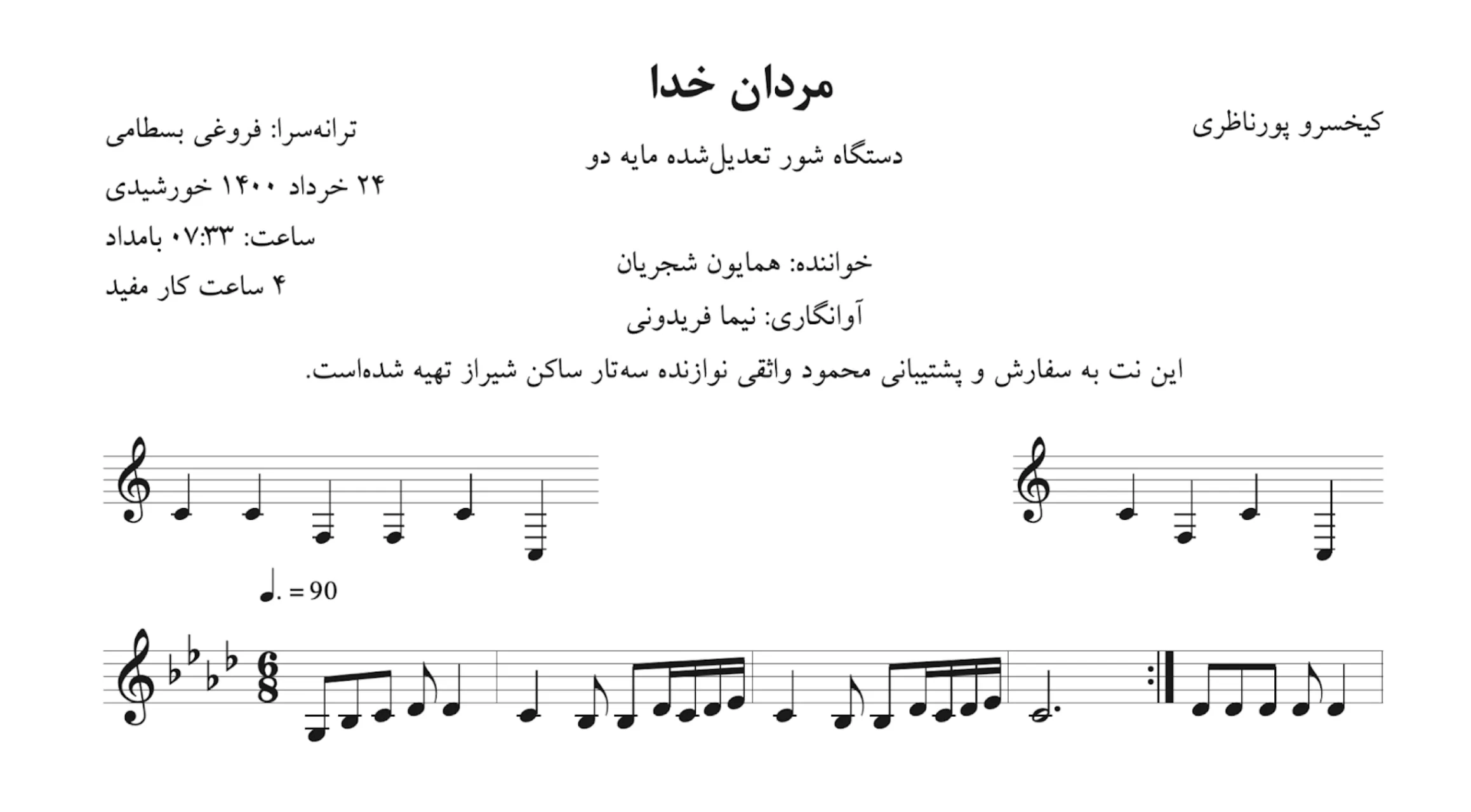 نت مردان خدا شهرام ناظری همایون شجریان