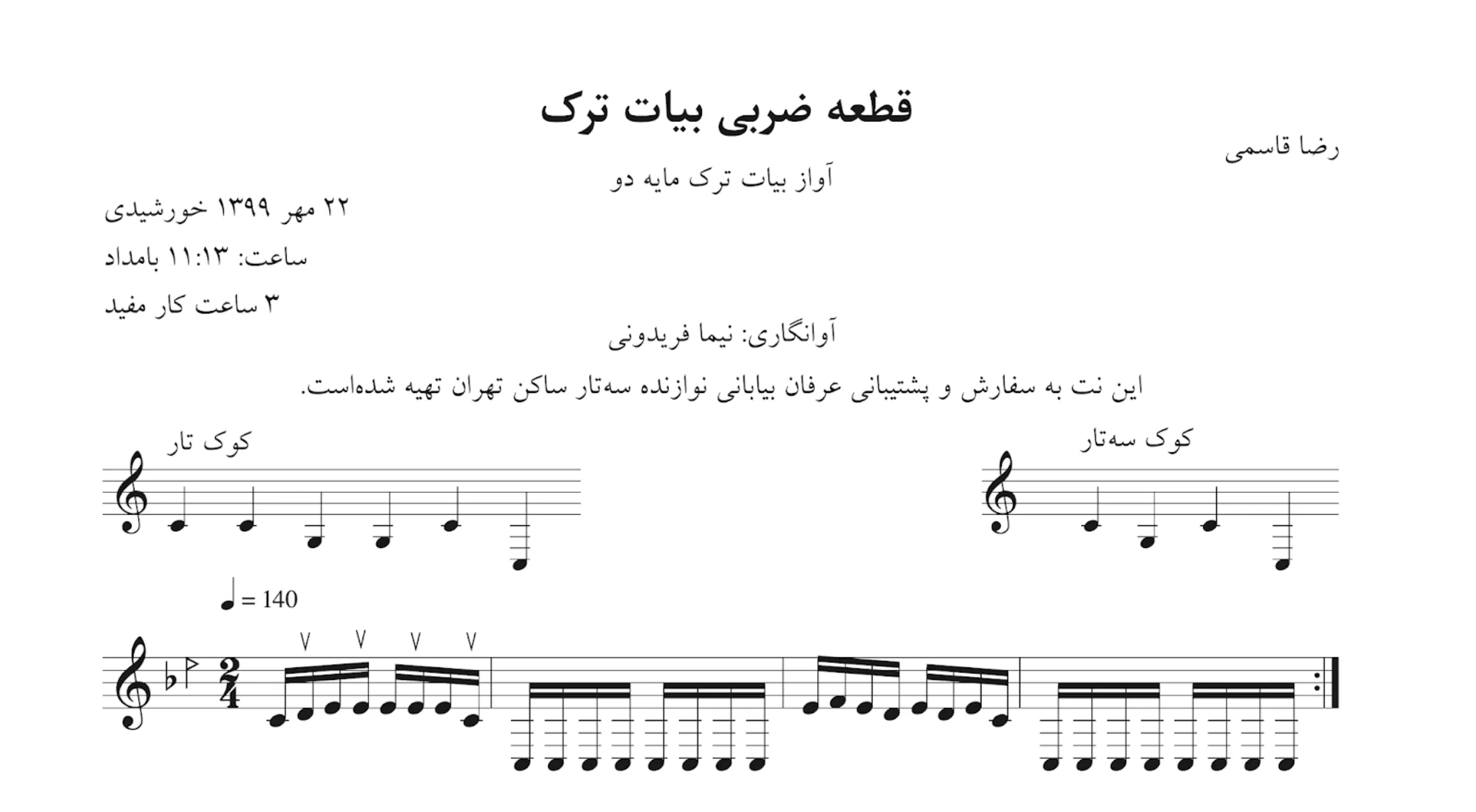 نت قطعه ضربی بیات ترک رضا قاسمی