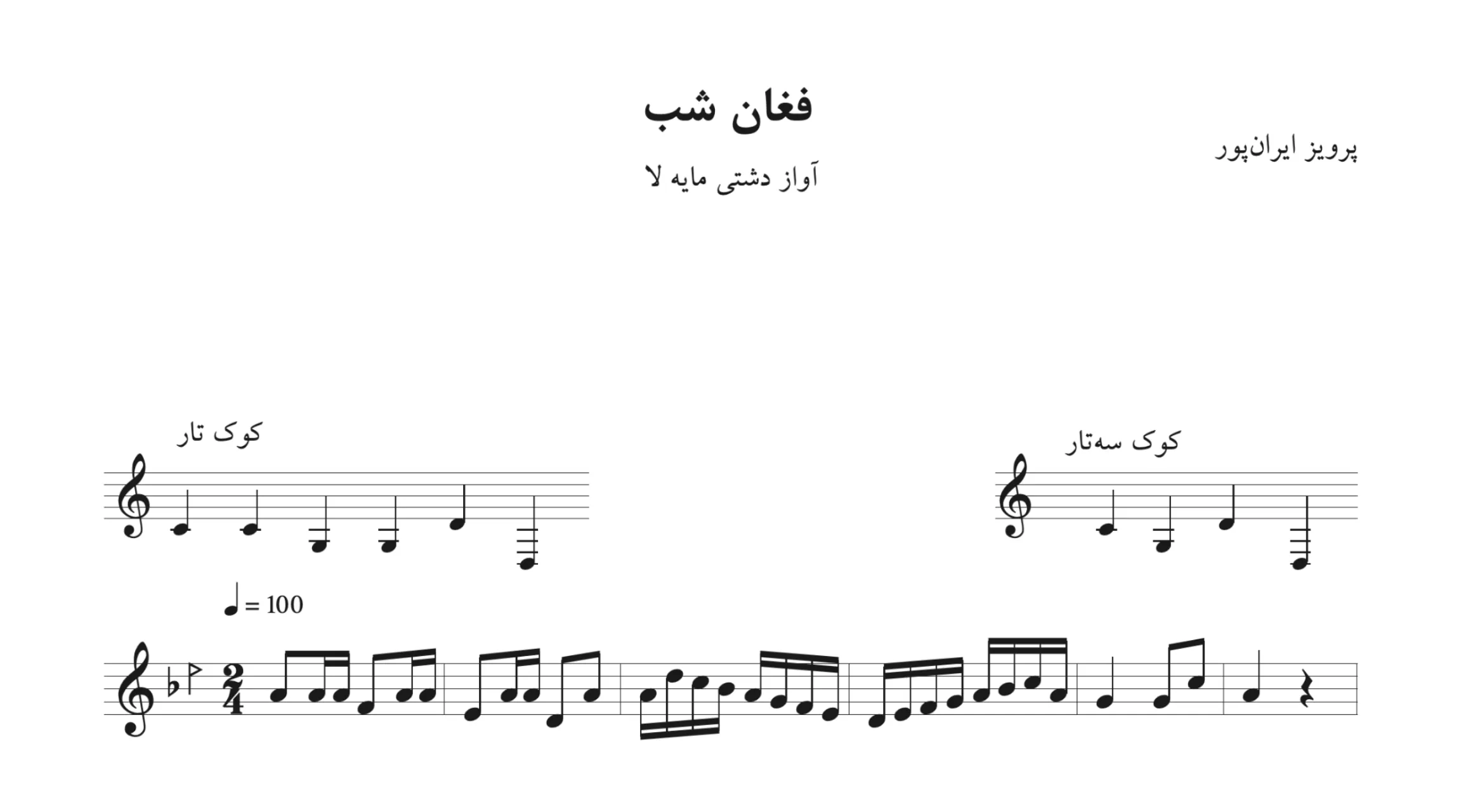 نت فغان شب روح‌انگیز