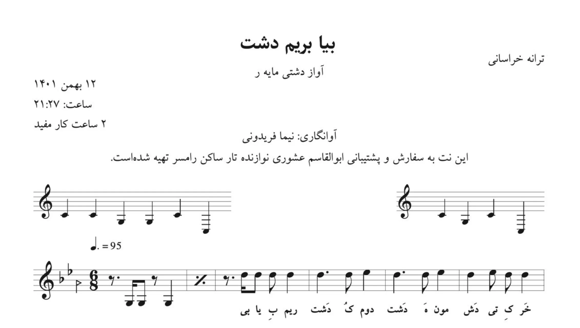 نت بیا بریم کوه خراسانی | آوانگاری 🎶 نت بیا بریم کوه خراسانی | آوانگاری 🎶
