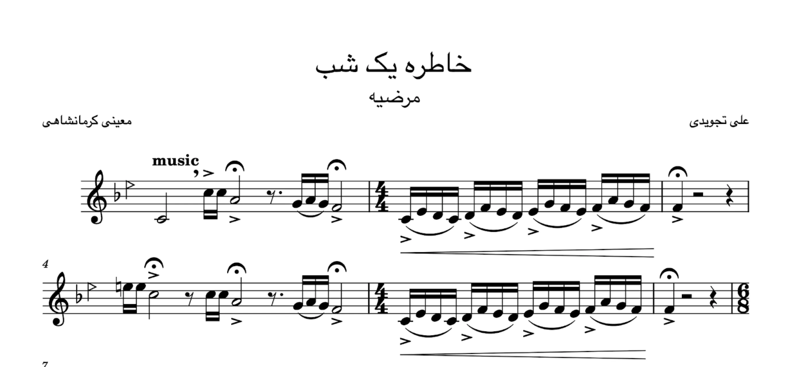 نت خاطره یک شب علی تجویدی مرضیه