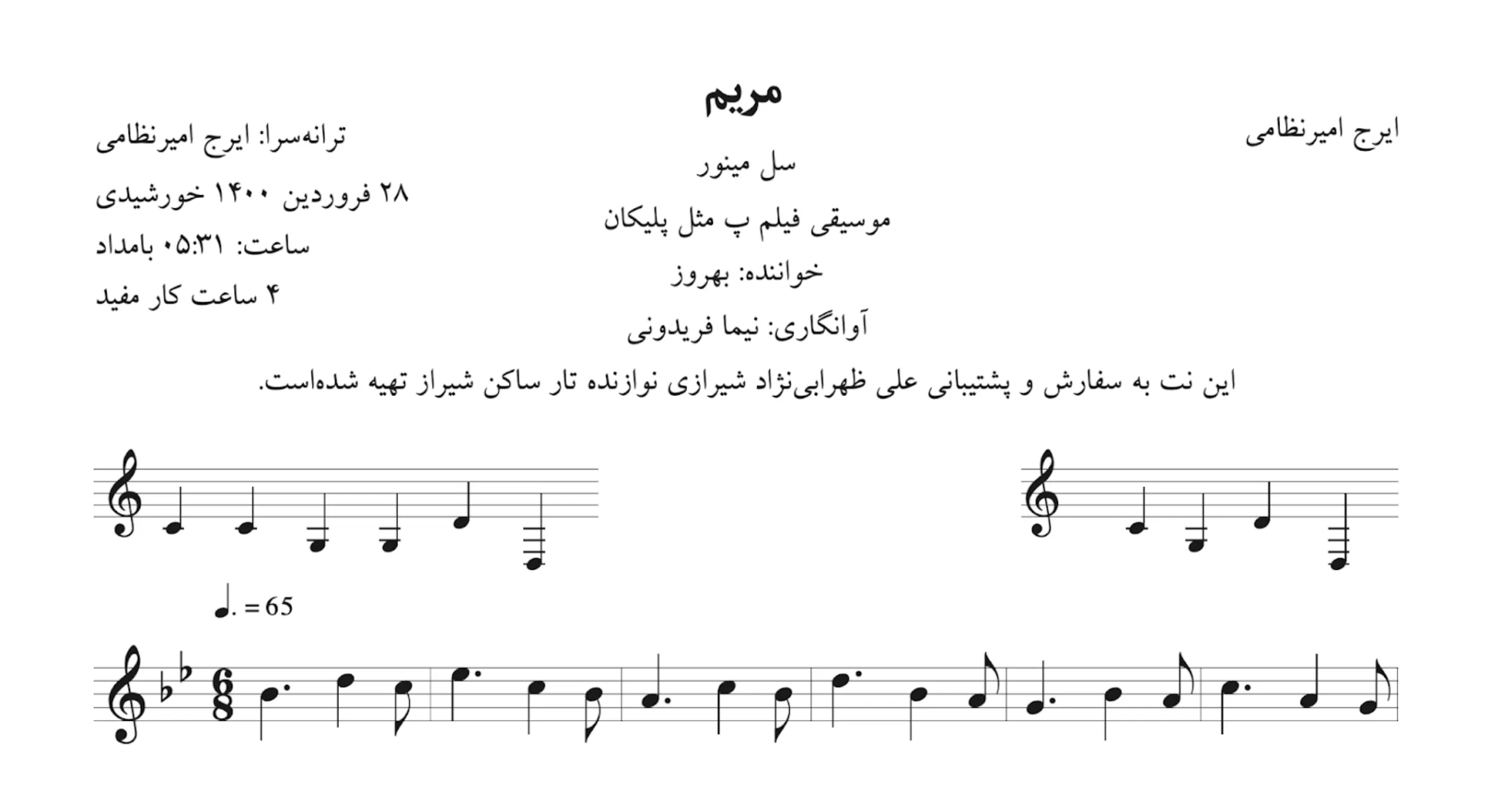 نت مریم ایرج امیرنظامی بهروز
