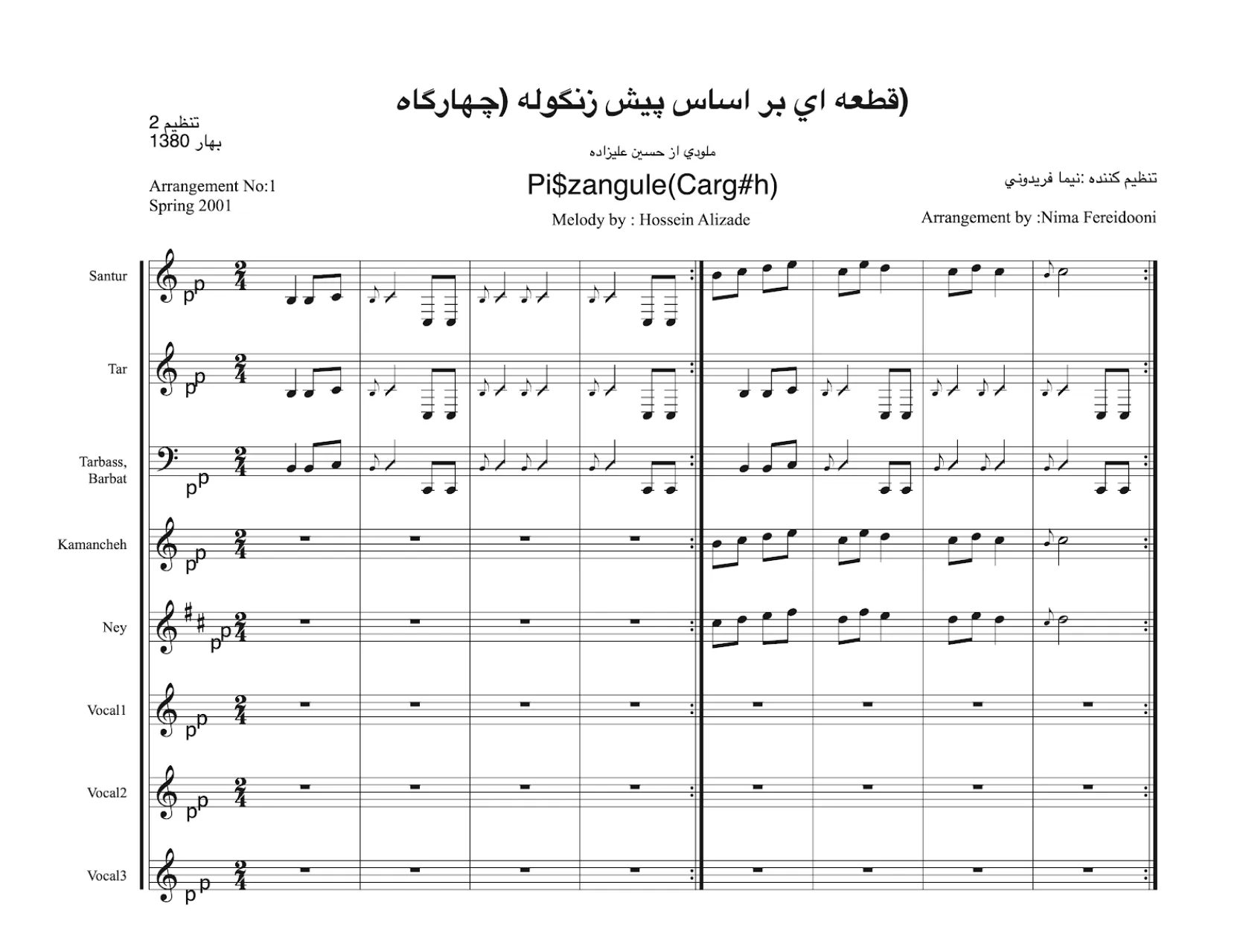 نت قطعه‌ای براساس پیش‌زنگوله چهارگاه حسین علیزاده 🎵