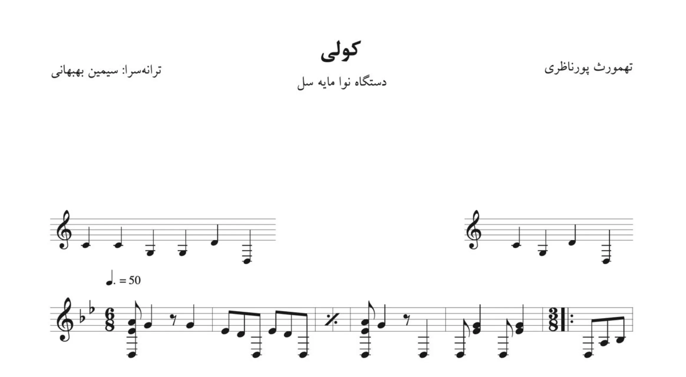 نت کولی همایون شجریان نت کولی همایون شجریان