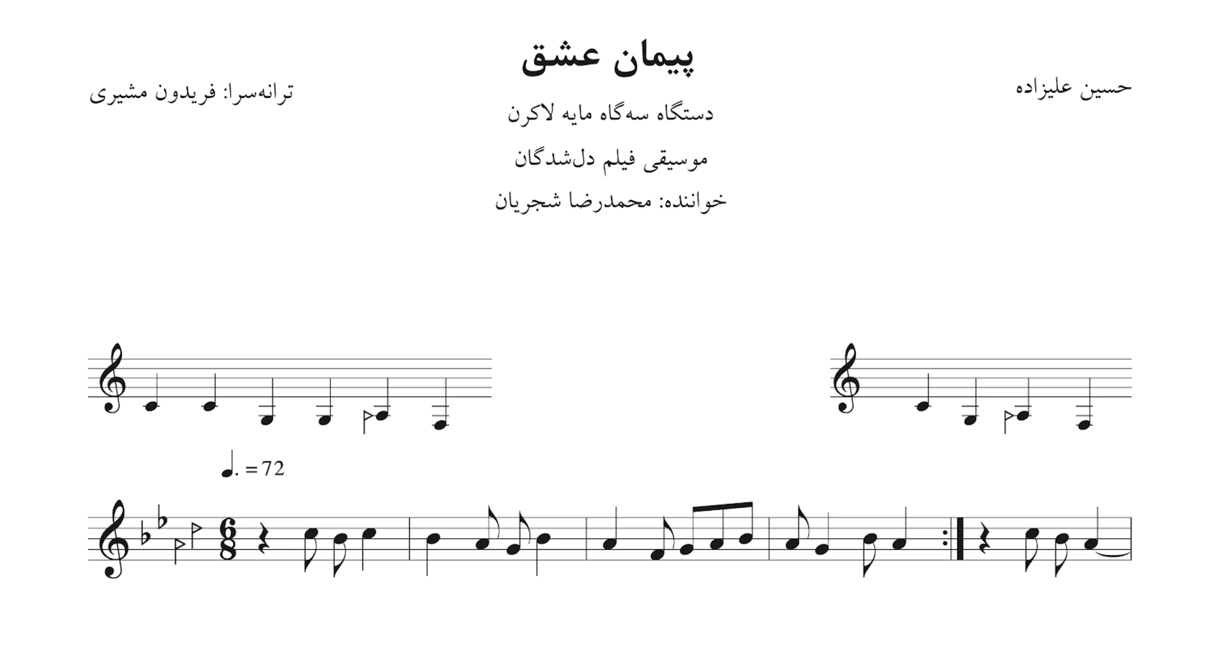 نت پیمان عشق حسین علیزاده محمدرضا شجریان نت پیمان عشق حسین علیزاده محمدرضا شجریان