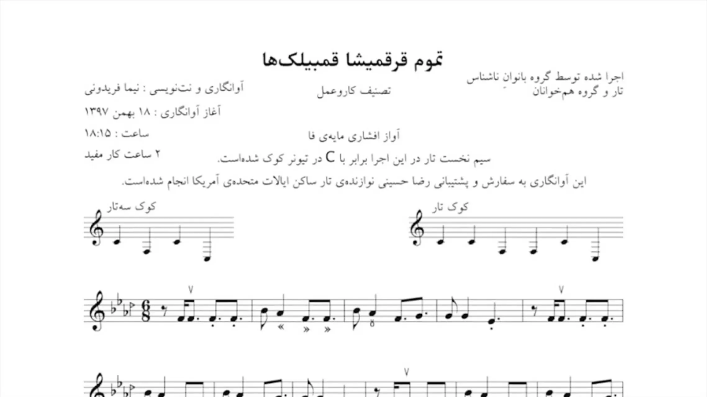 ‎⁨نت تموم قر قمیشا قمبیلک‌ها آوانگار نیما فریدونی