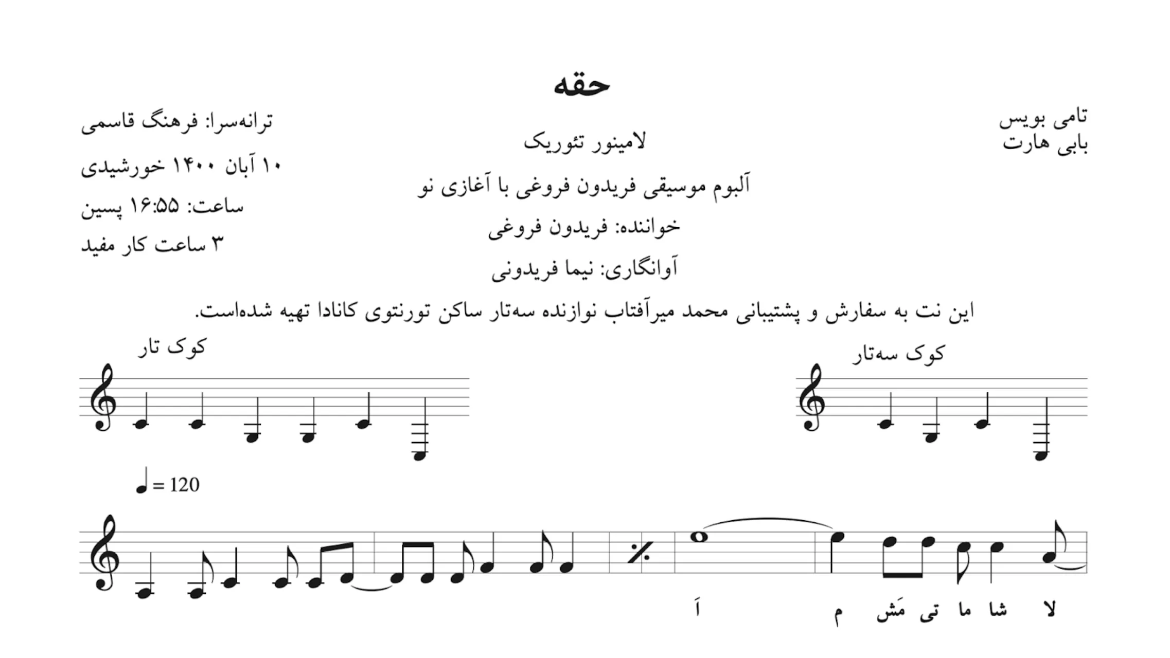 نت حقه مشتی ماشاالله تامی بویس و بابی هارت فریدون فروغی آوانگاری نیما فریدونی