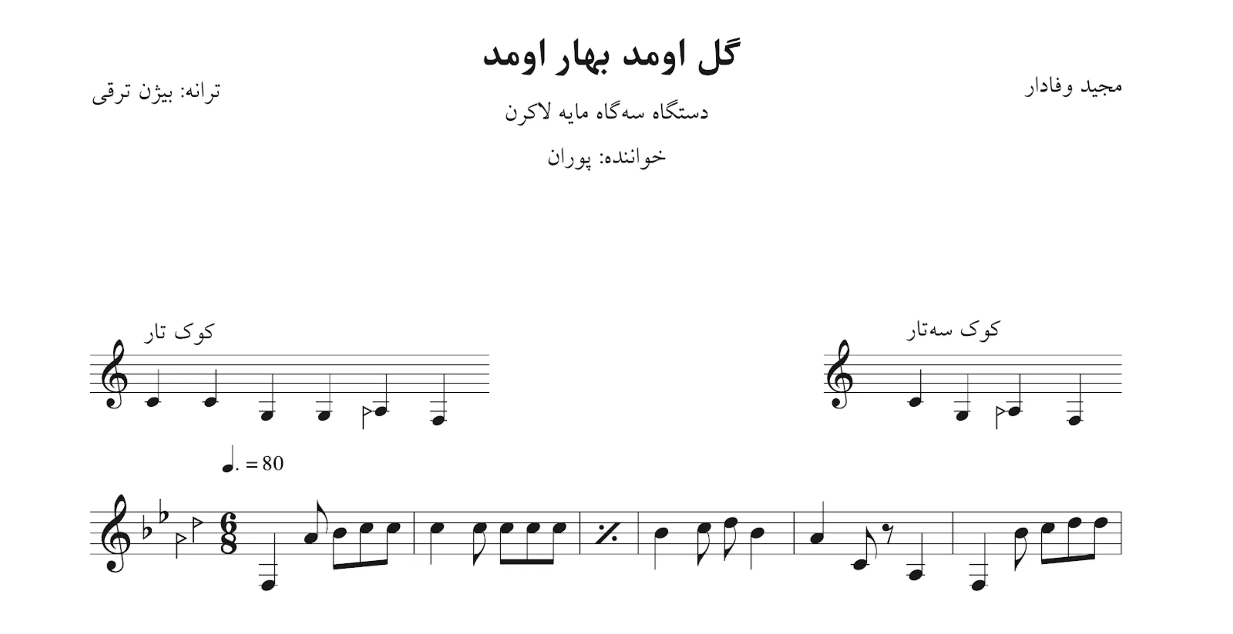 نت گل اومد بهار اومد مجید وفادار نت گل اومد بهار اومد مجید وفادار