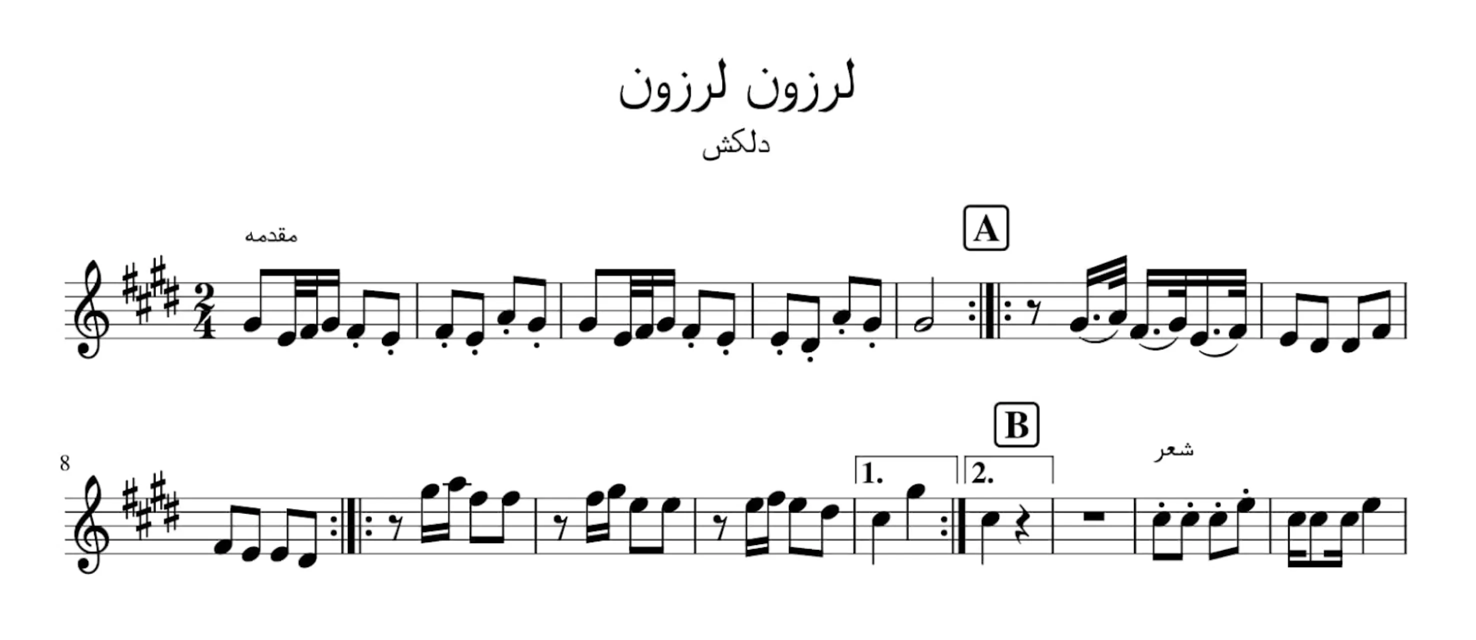 نت پرسون پرسون لرزون لرزون دلکش