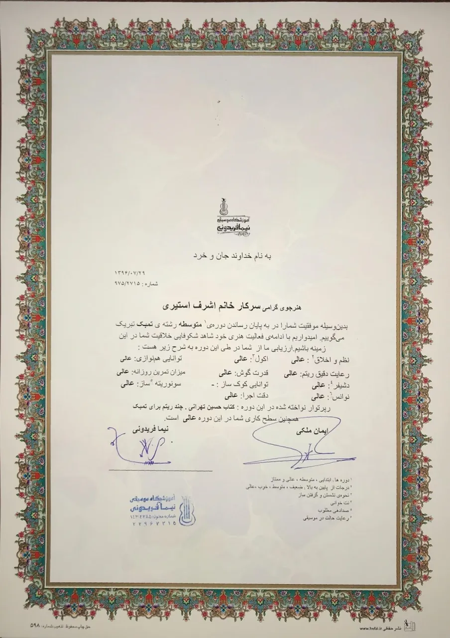 ‎⁨گواهی‌نامه پایان‌دوره متوسطه تمبک اشرف استیری⁩ هنرجوی ایمان ملکی