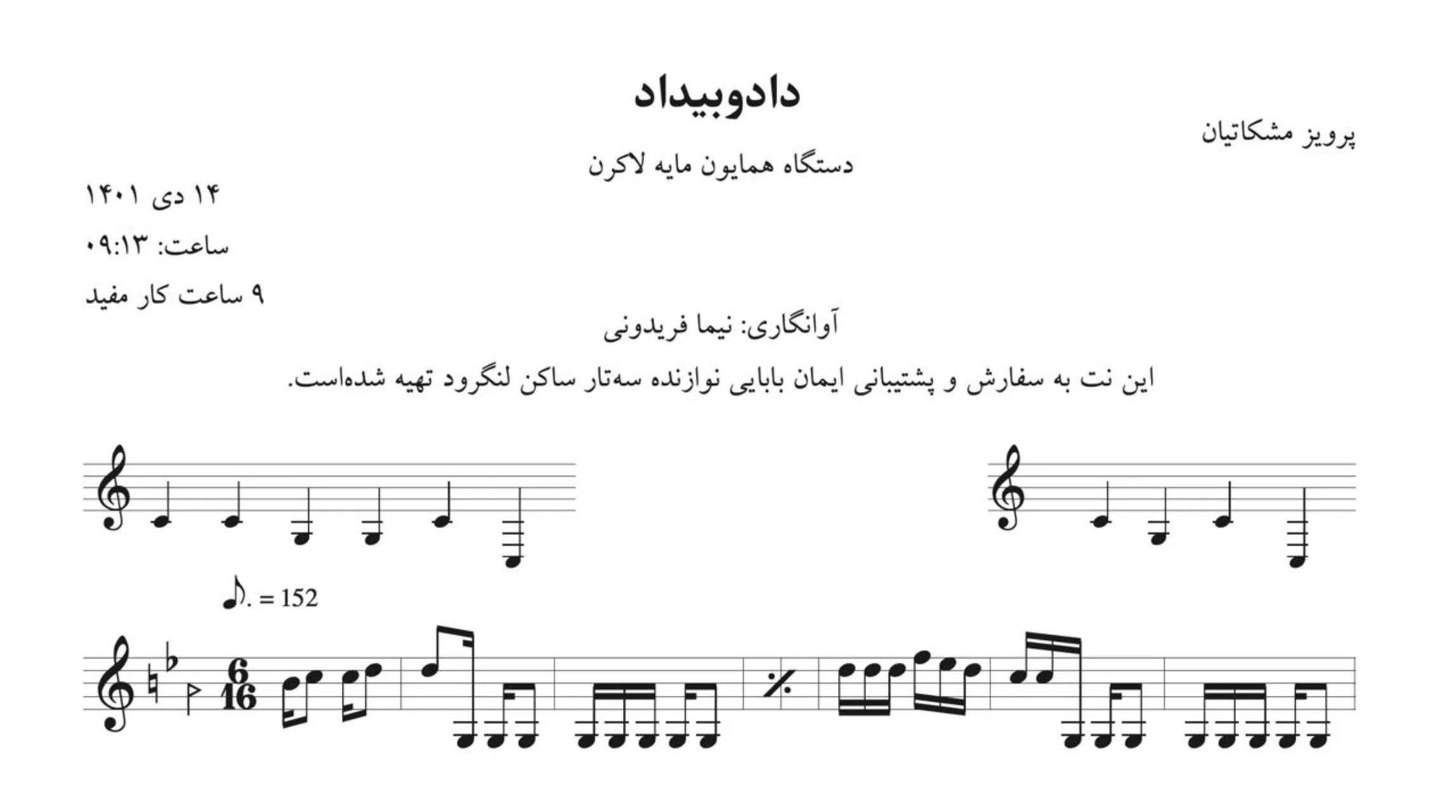 نت داد و بیداد پرویز مشکاتیان