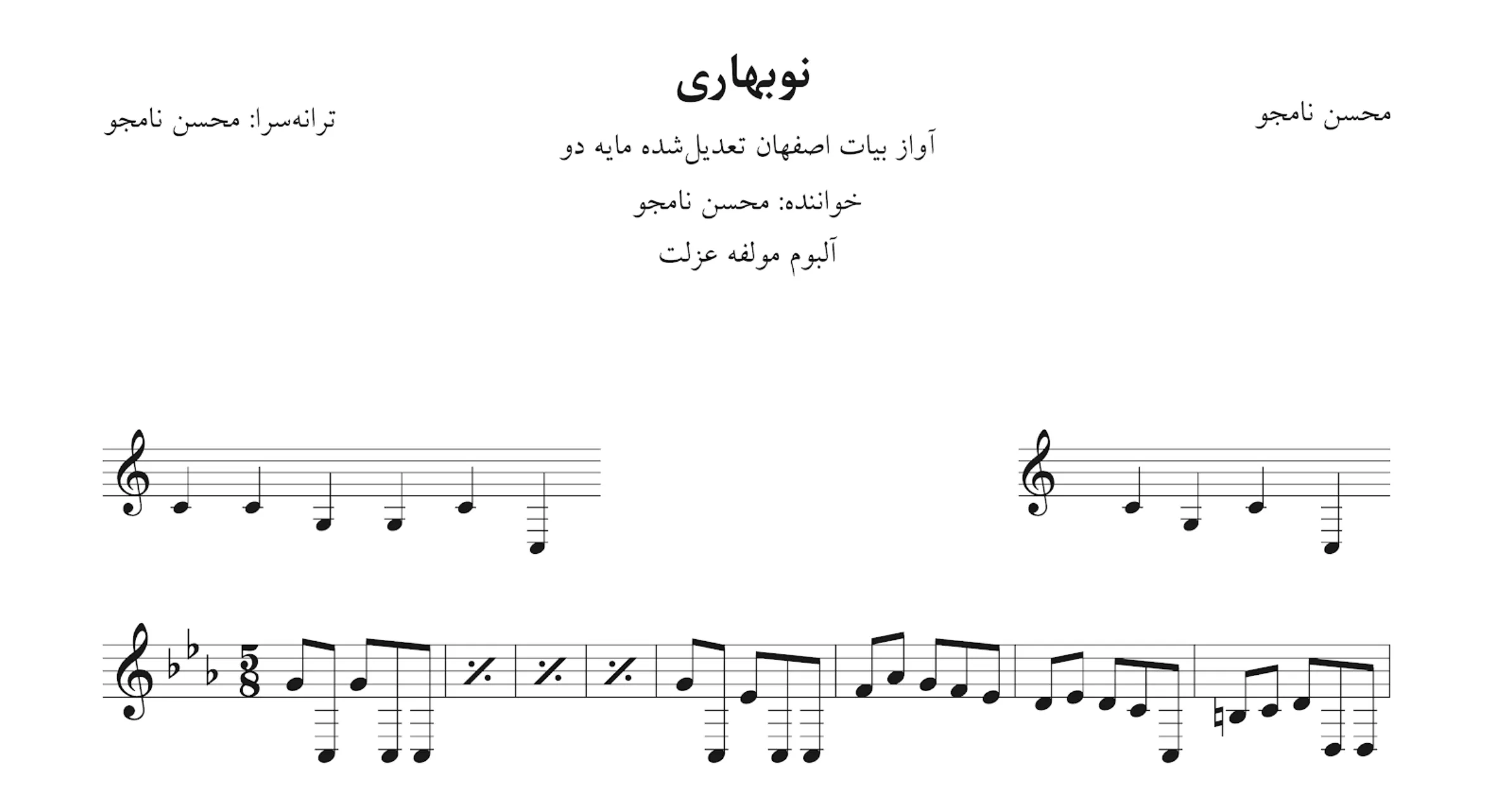نت نوبهاری محسن نامجو