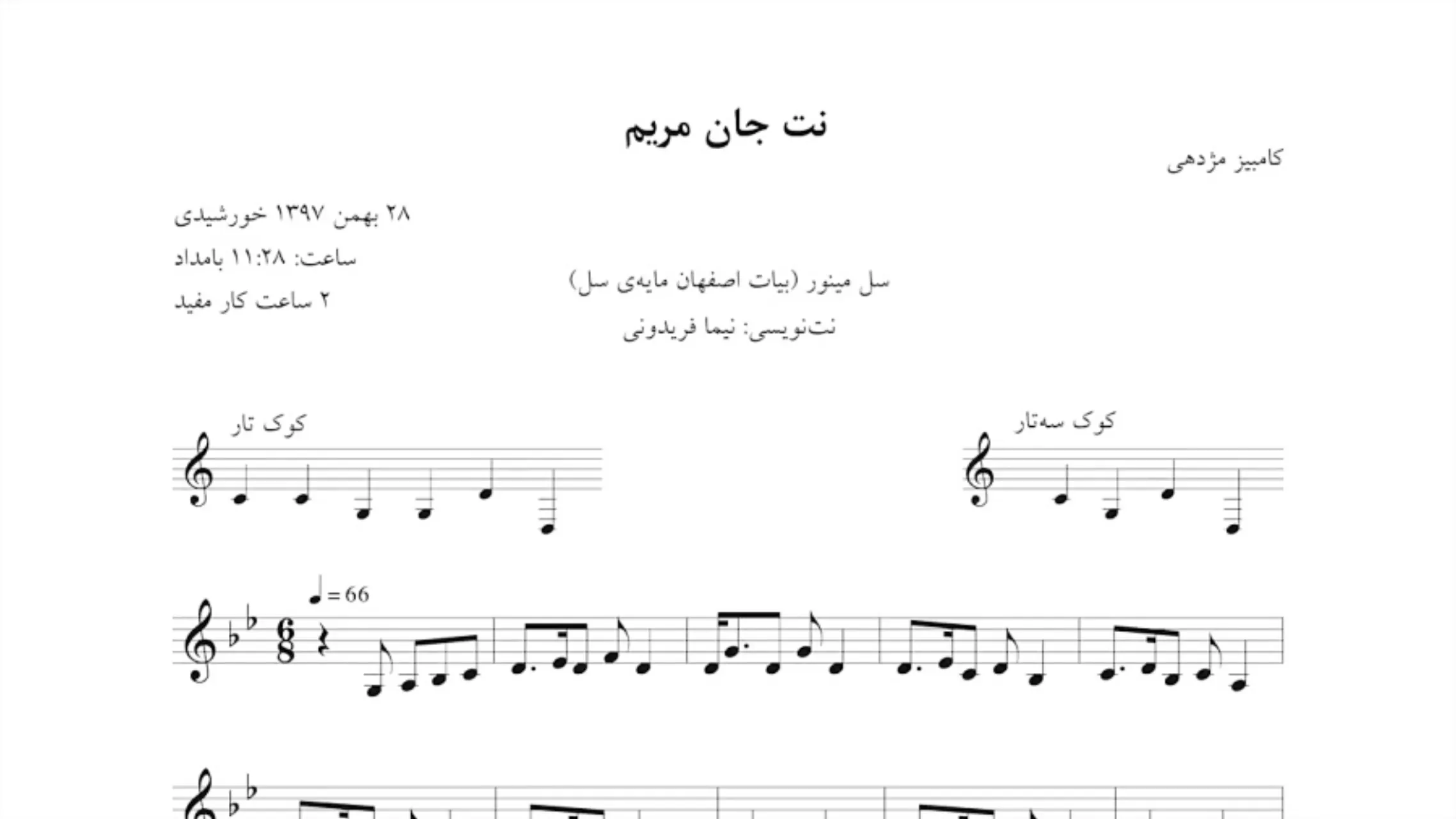 نت جان مریم محمد نوری نت جان مریم محمد نوری