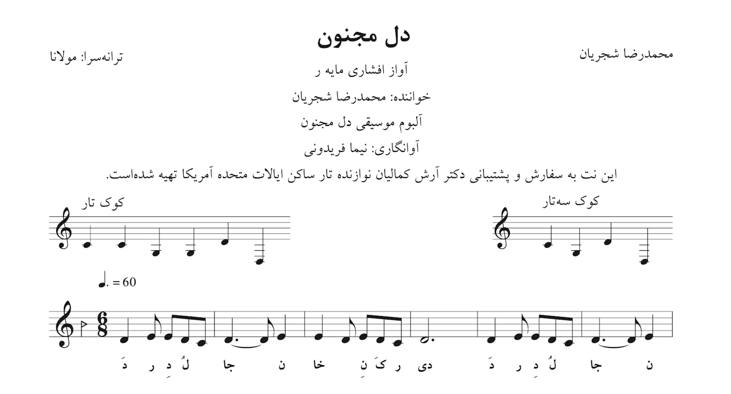 نت دل مجنون محمدرضا شجریان