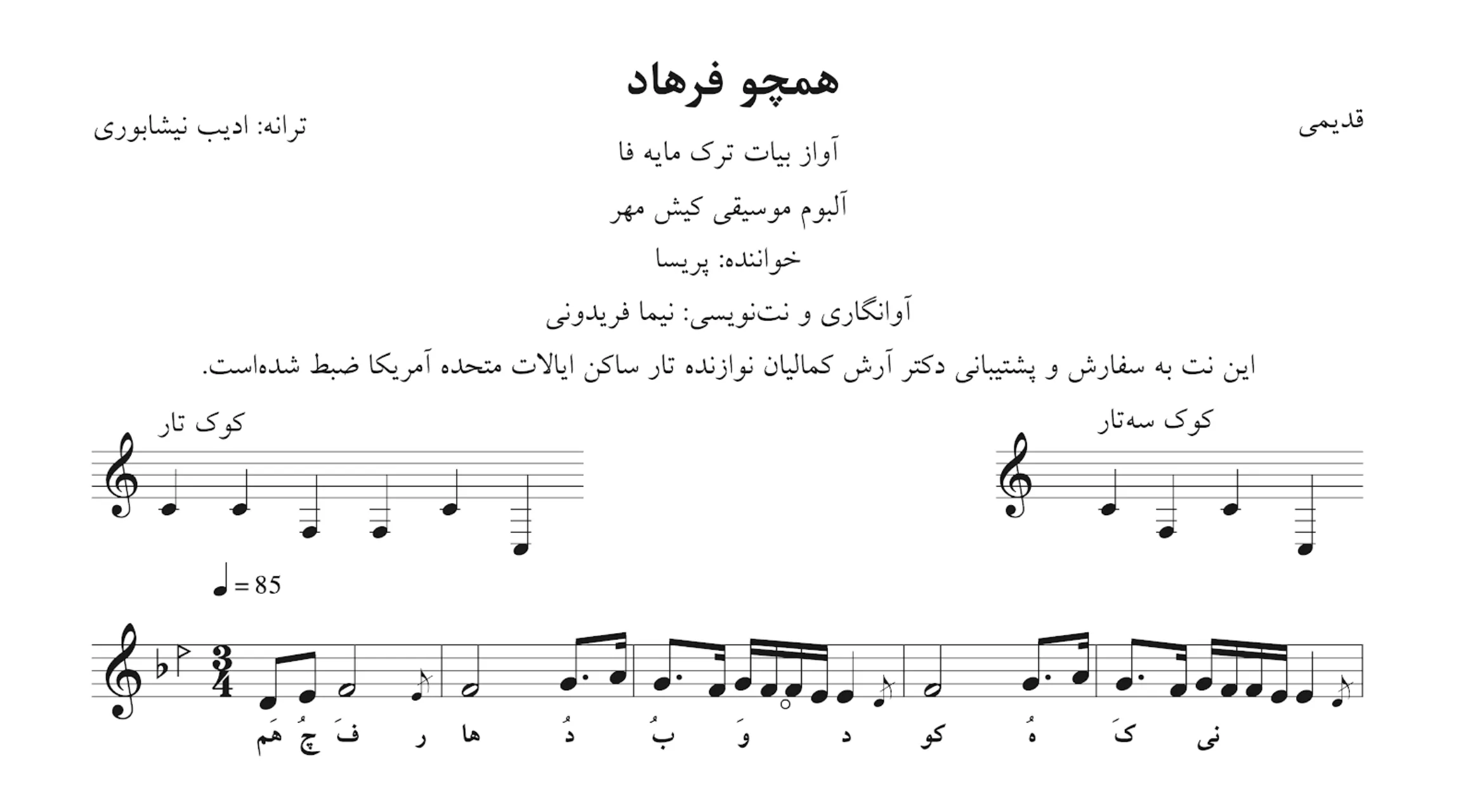 نت همچو فرهاد پریسا نت همچو فرهاد پریسا