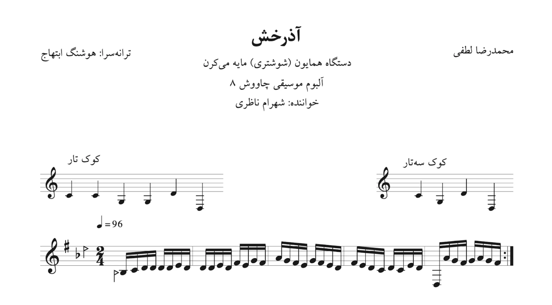 نت آذرخش محمدرضا لطفی
