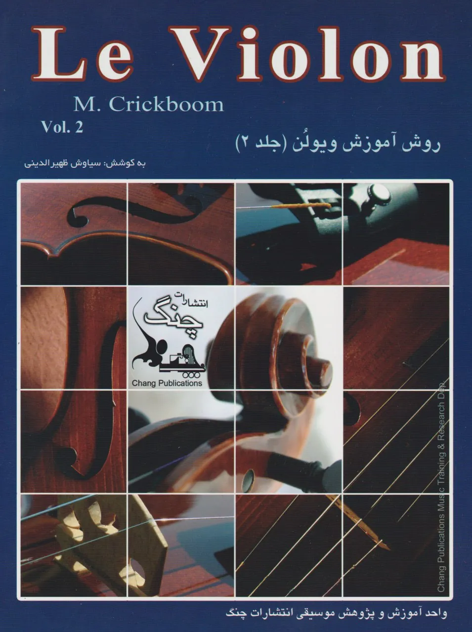 کتاب دوم لویولن Le Violon