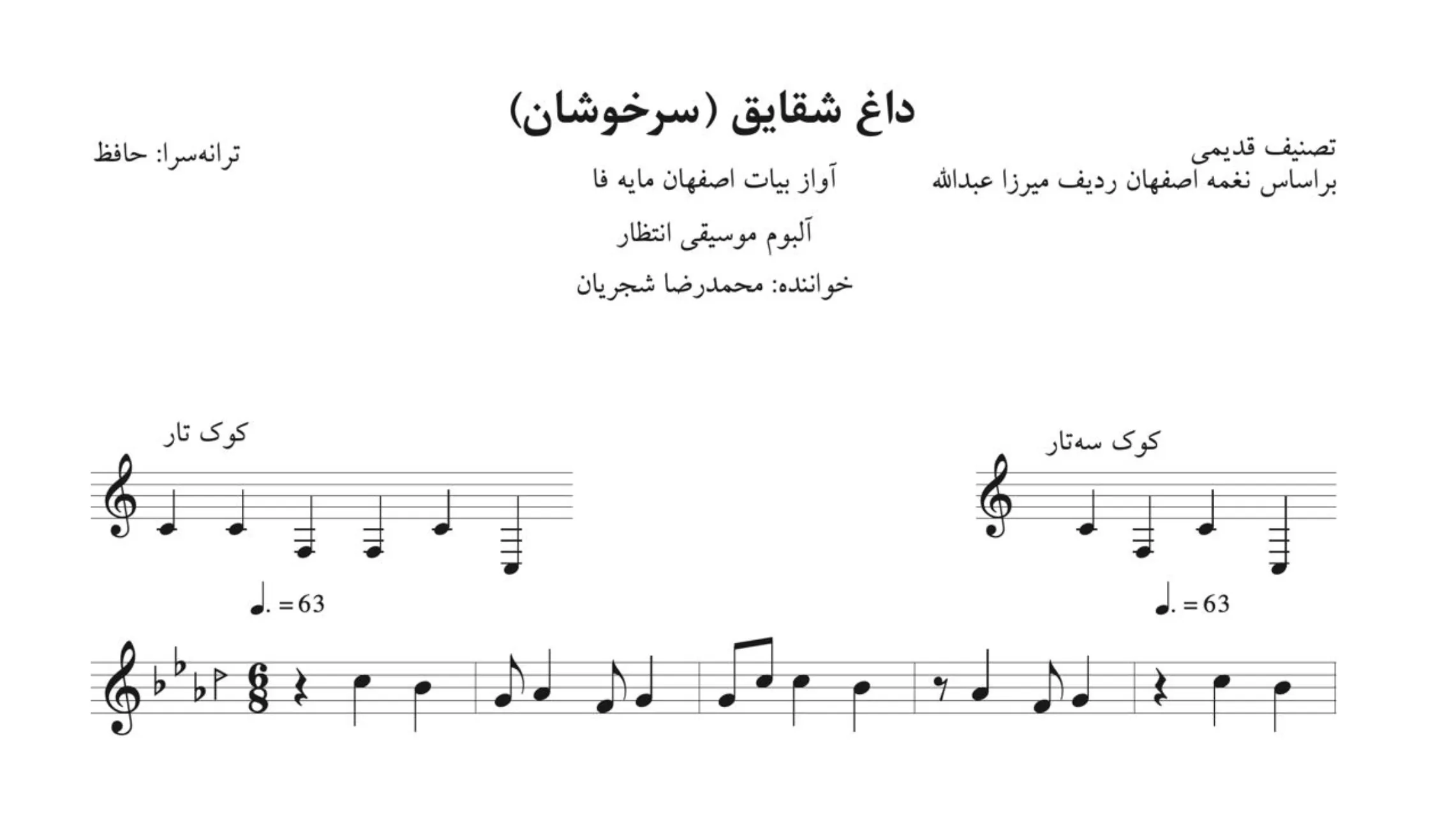نت سرخوشان داغ شقایق شجریان نت سرخوشان داغ شقایق شجریان