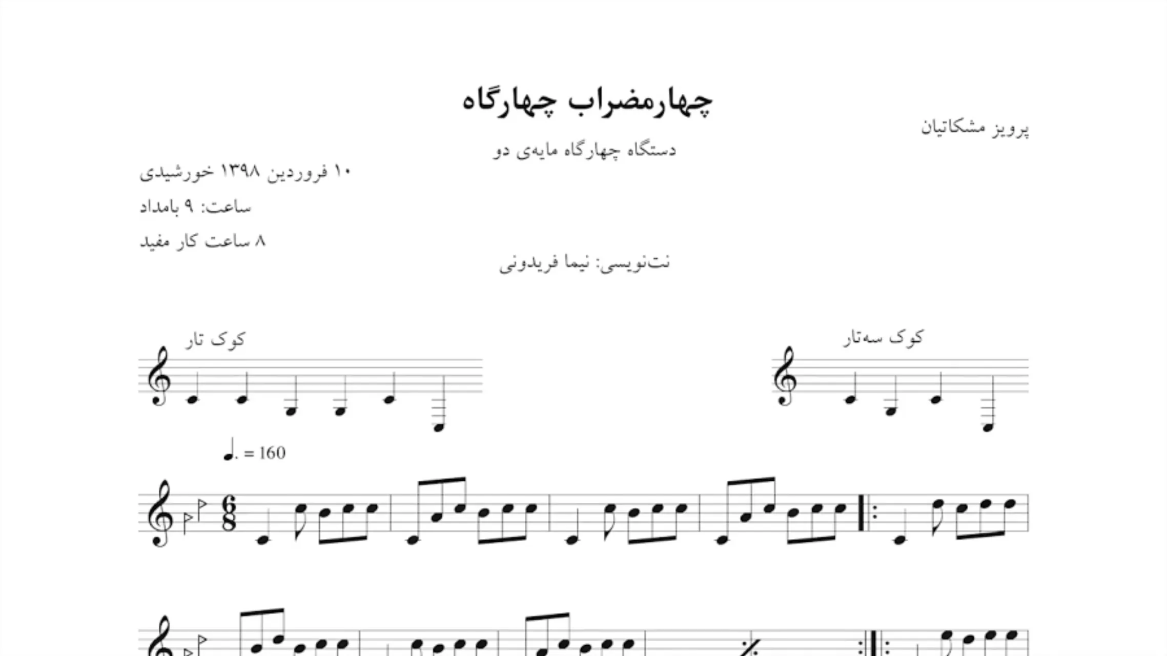 نت چهارمضراب چهارگاه پرویز مشکاتیان