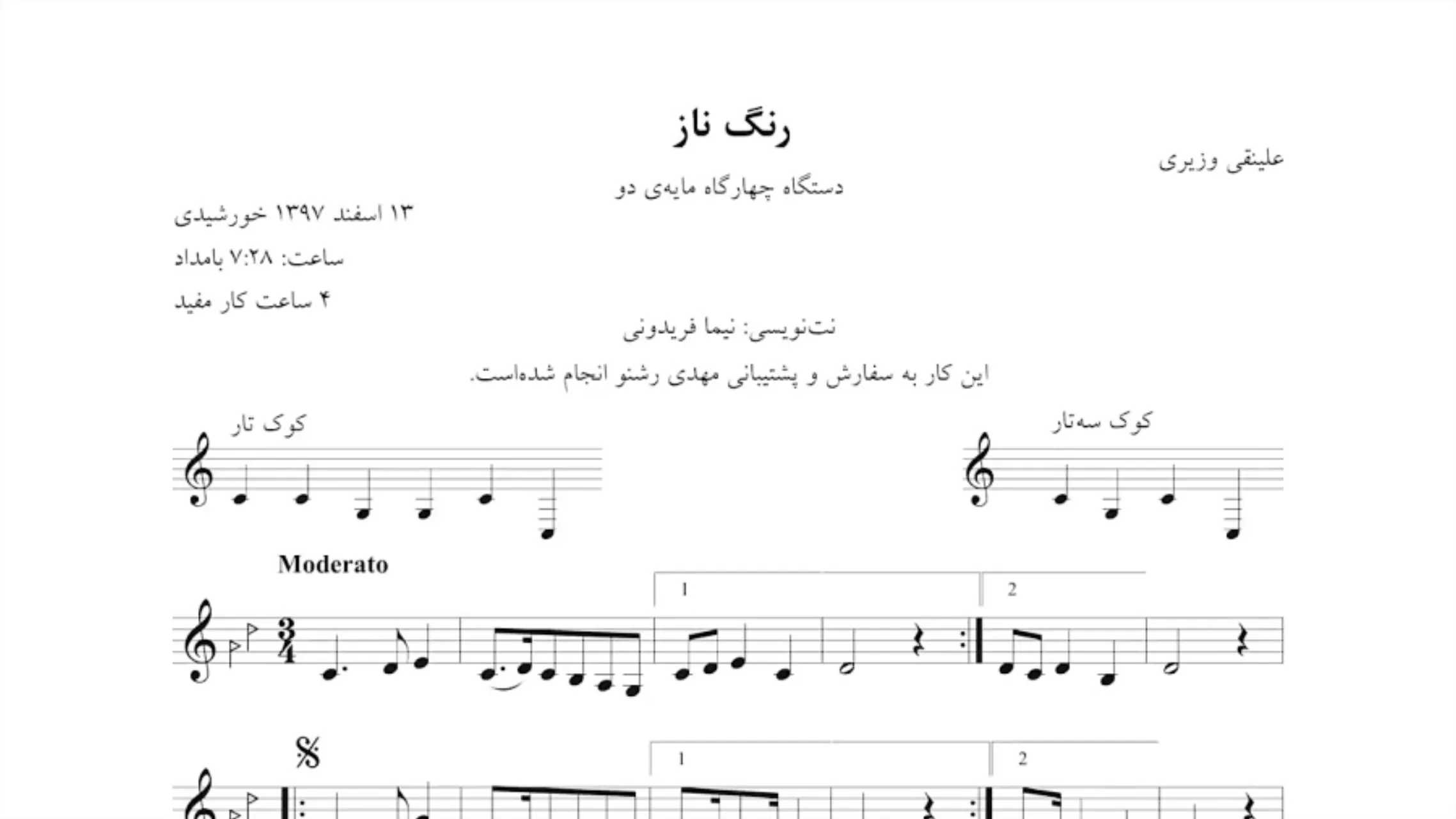 نت رنگ ناز علینقی وزیری