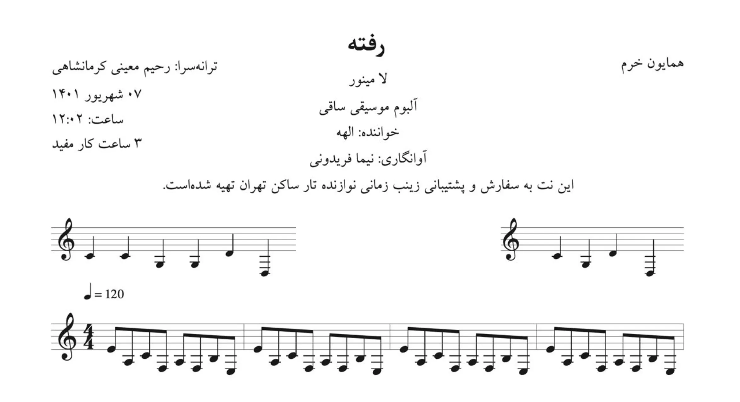 نت رفته همایون خرم الهه