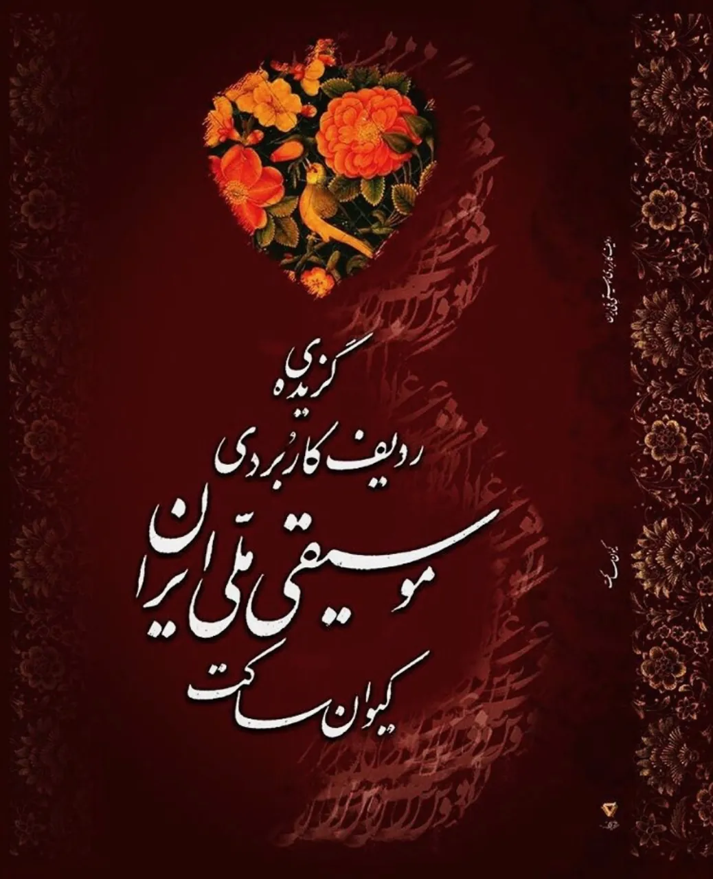 کتاب گزیده ردیف کاربردی موسیقی ملی