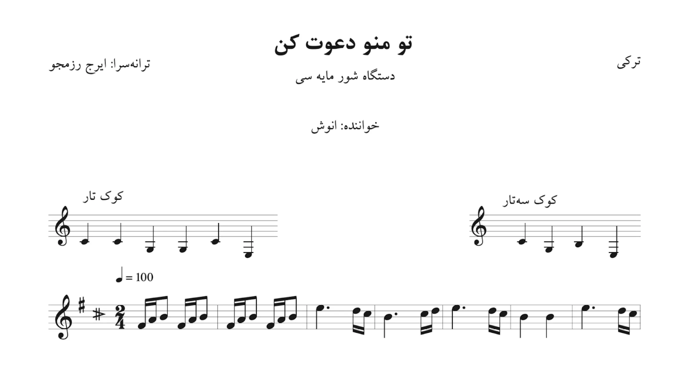 نت منو دعوت کن ترکی انوش