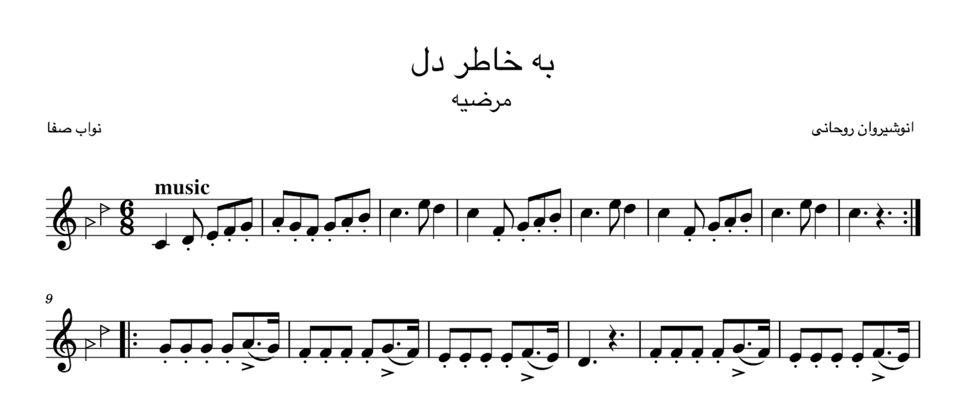 نت به خاطر دل انوشیروان روحانی