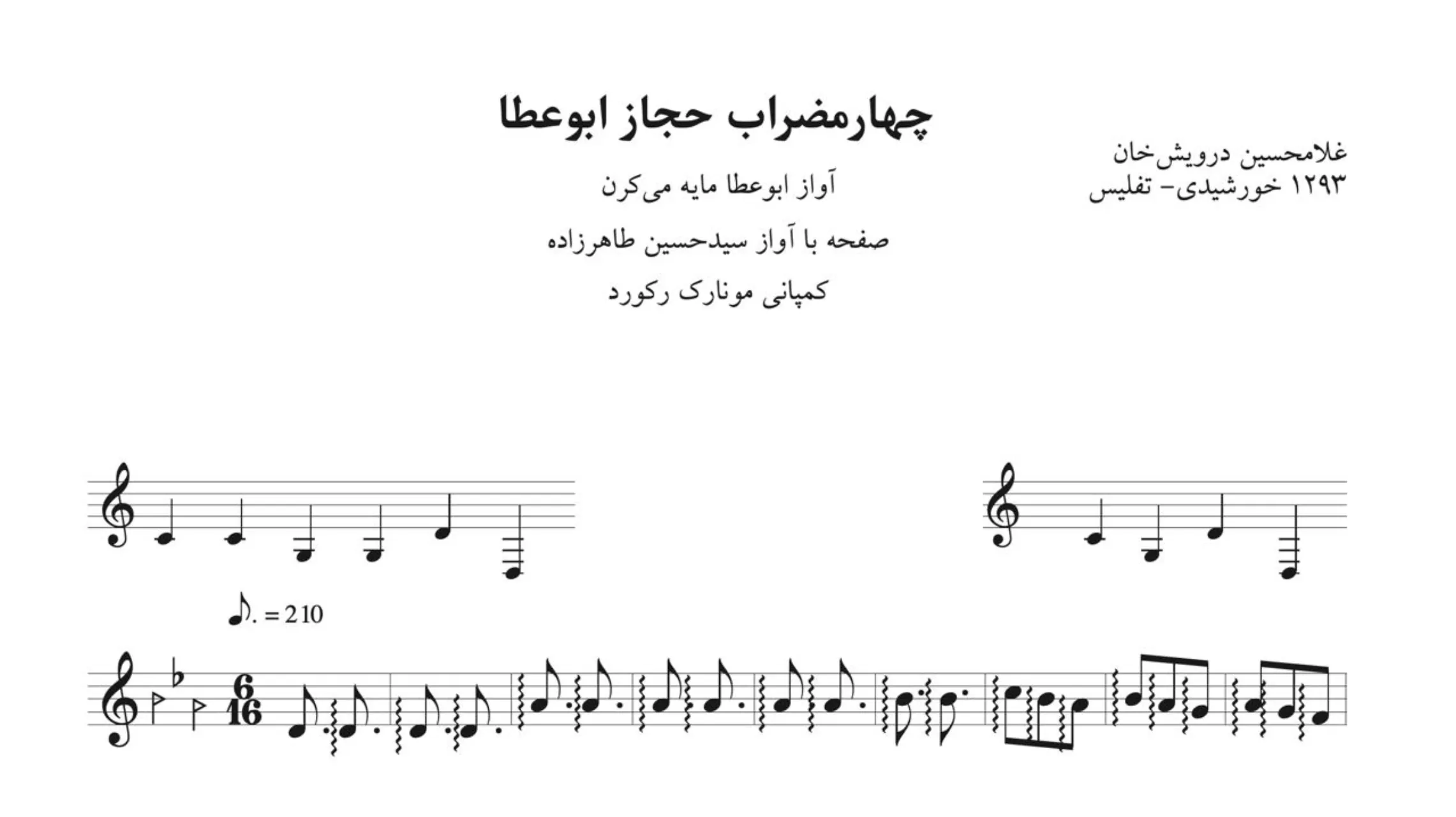 نت چهارمضراب حجاز ابوعطا میکرن غلامحسین درویشخان