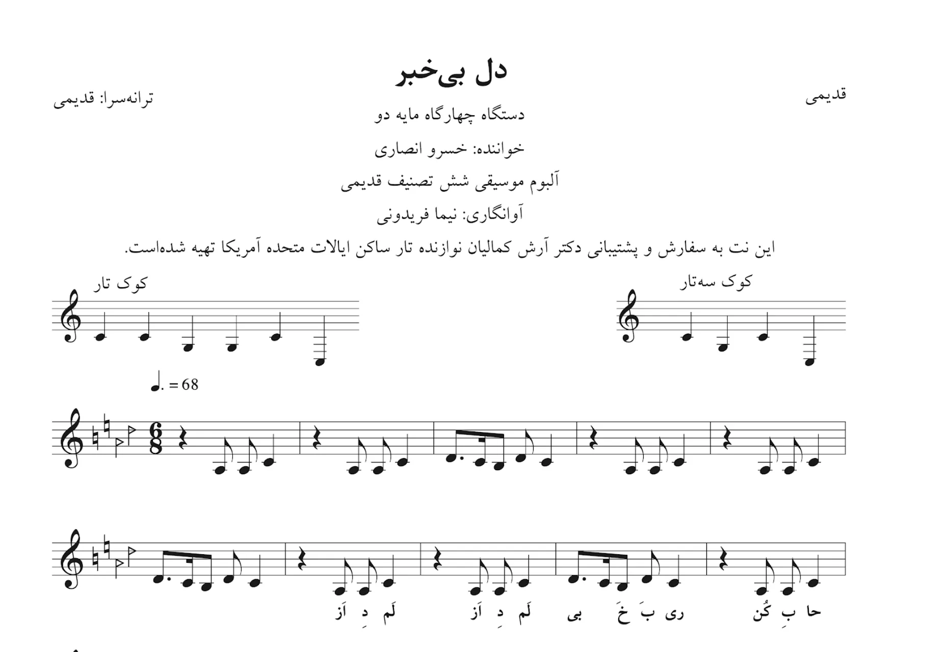 نت از دلم بی خبری خسرو انصاری 🎼 دستگاه چهارگاه