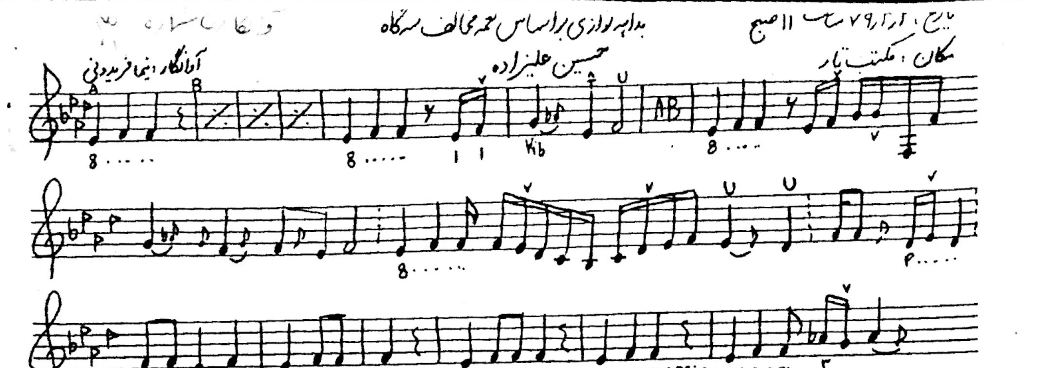 ⁨نت بداهه‌نوازی نغمه مخالف سه‌گاه حسین علیزاده آوا‌نگاری نیما فریدونی ⁩