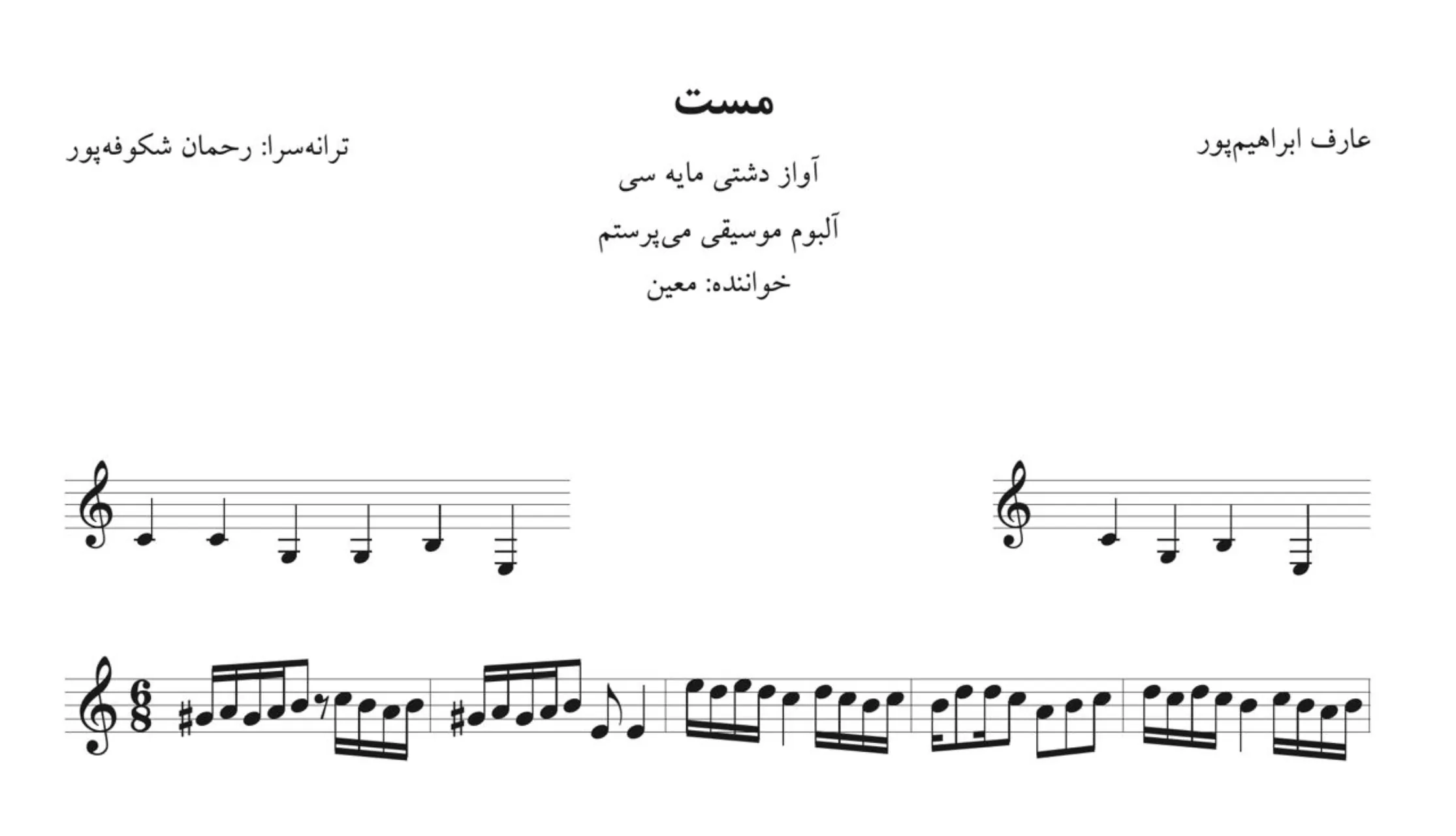 نت آهنگ مست معین
