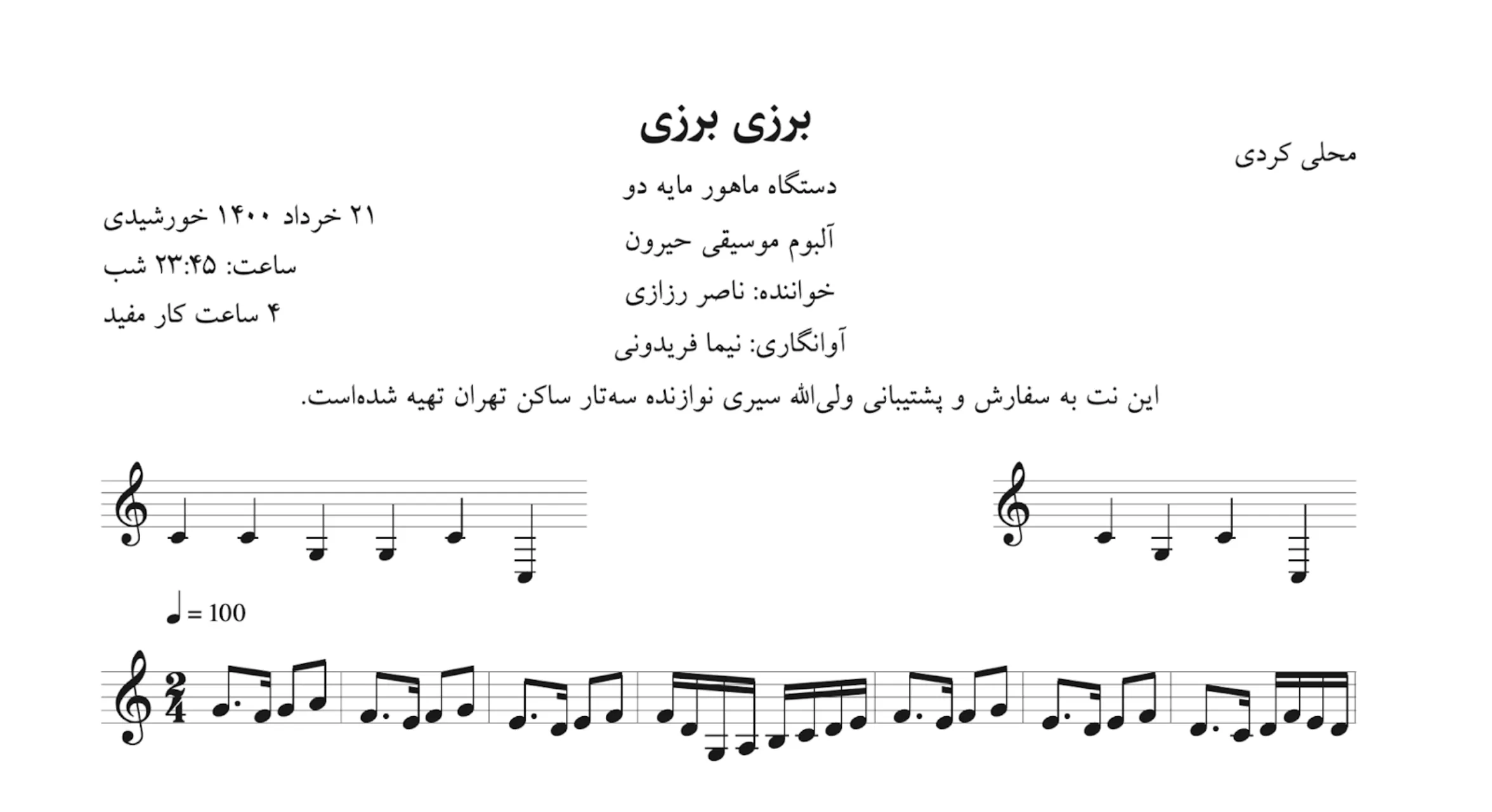 نت برزی برزی ناصر رزازی کردی