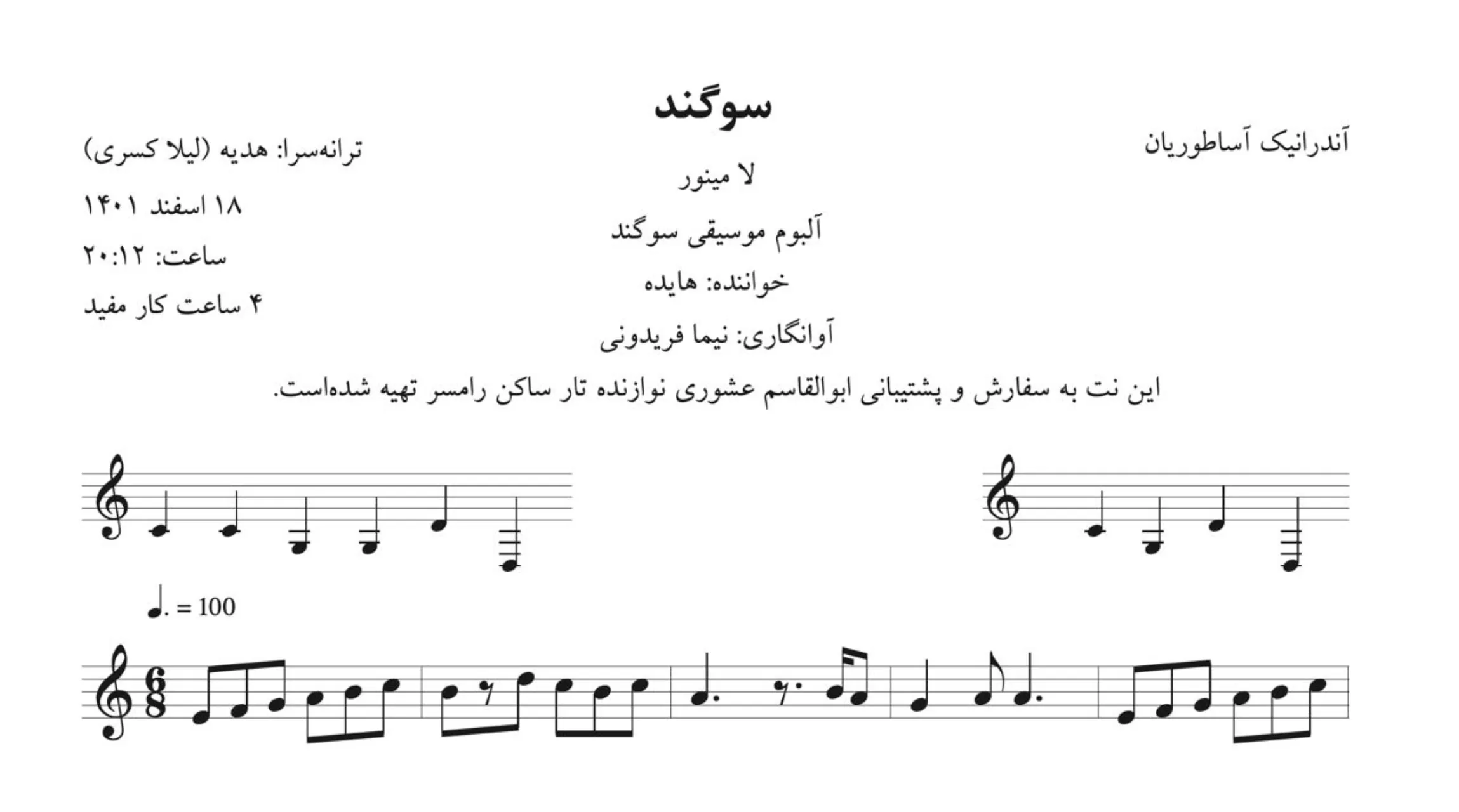 نت سوگند آندرانیک نت سوگند آندرانیک