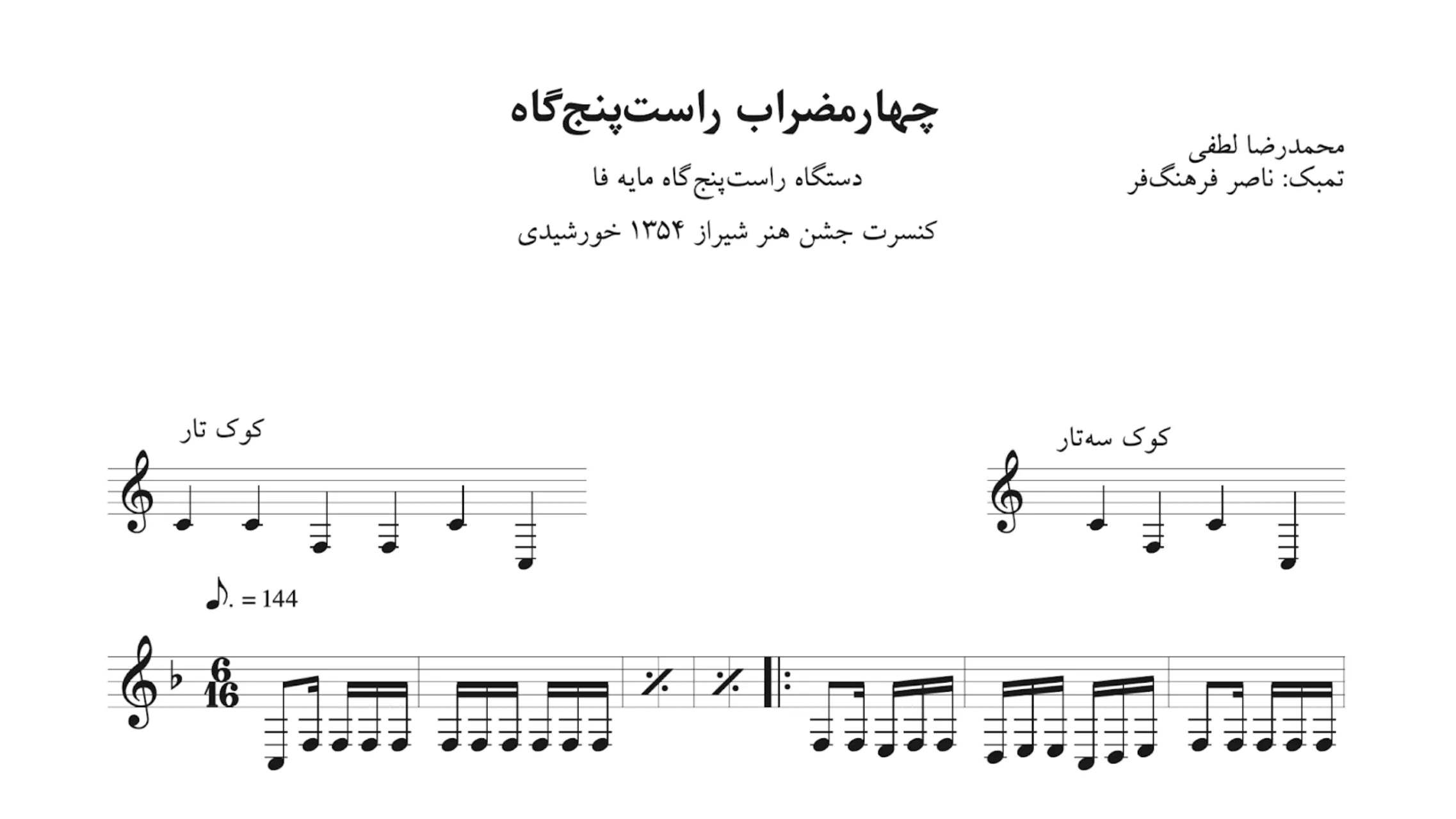 نت چهارمضراب راستپنجگاه محمدرضا لطفی