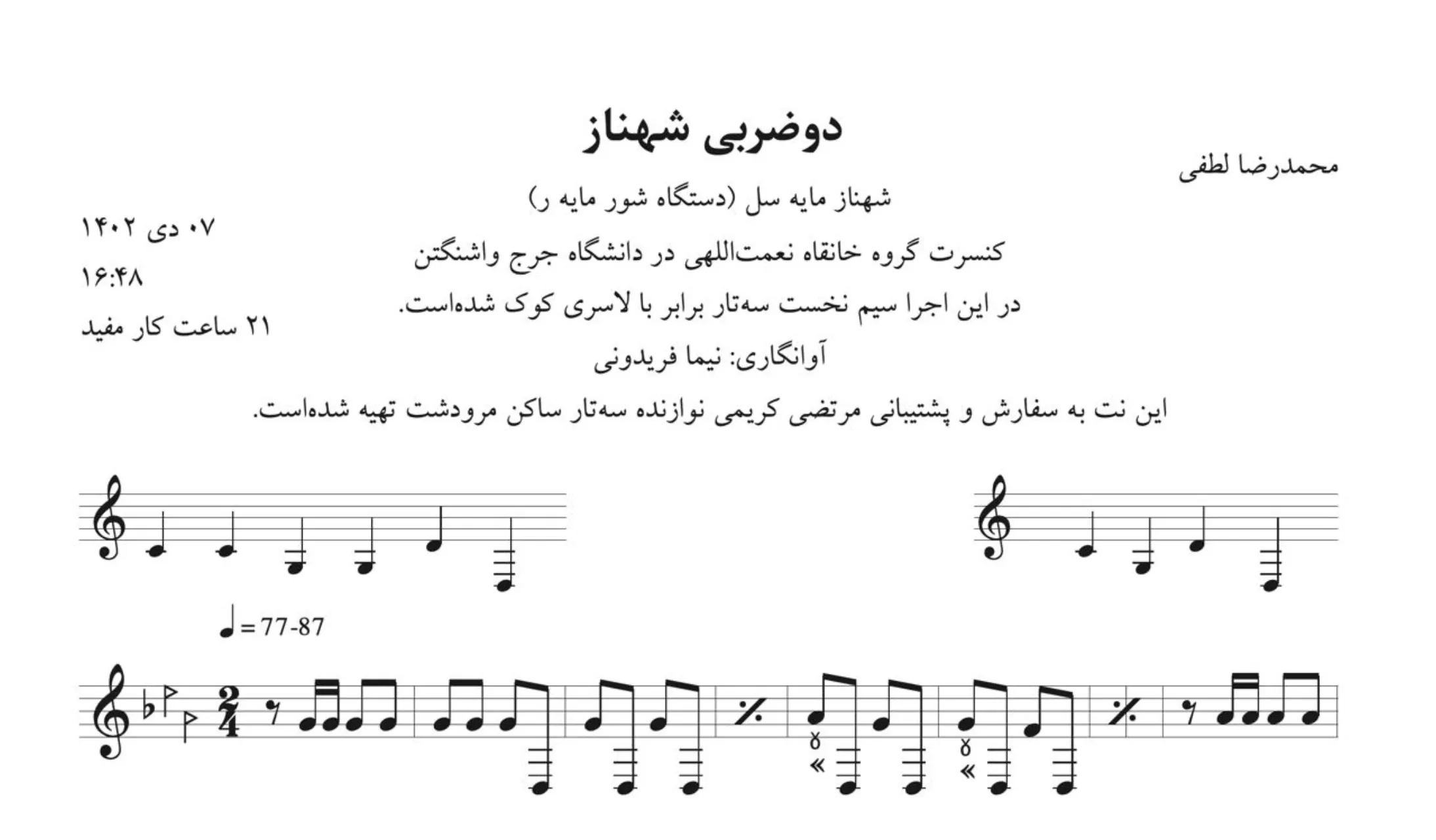 ‎⁨نت دوضربی شهناز سل محمدرضا لطفی آوانگاری نیما فریدونی⁩