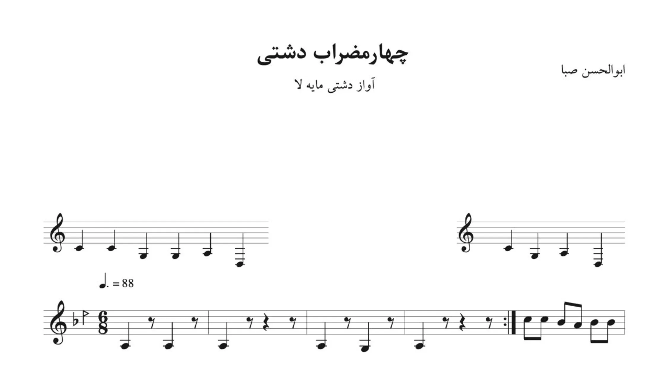 نت چهارمضراب دشتی لا ابوالحسن صبا